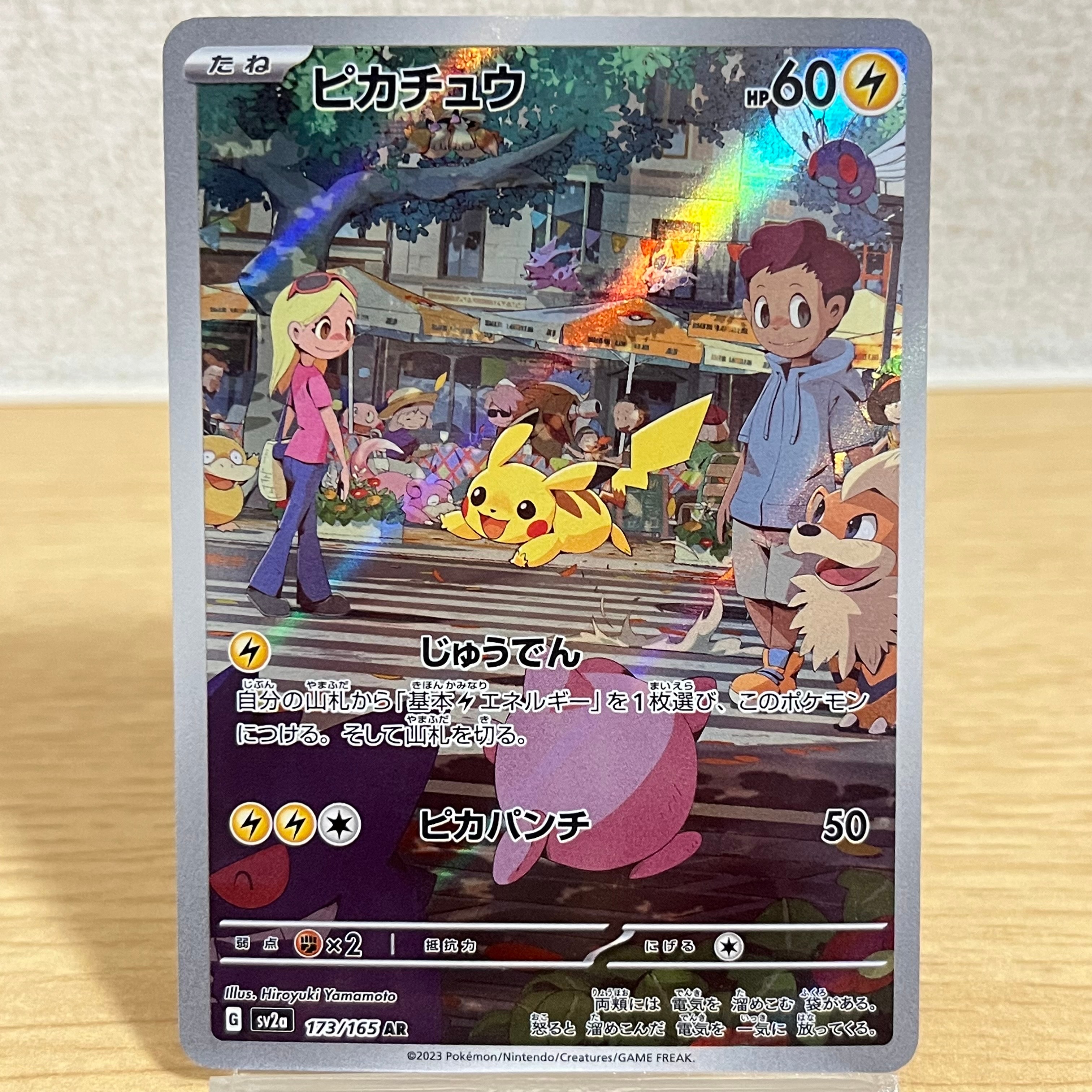 ピカチュウ AR[SV2a 173/165](強化拡張パック「ポケモンカード151」)