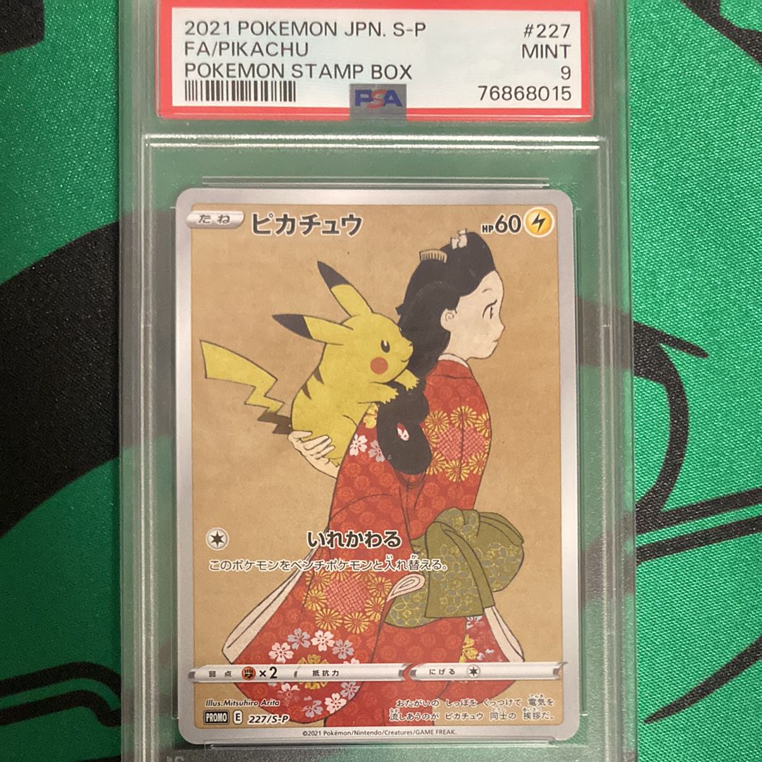 ピカチュウ: プロモ[S-P 227](プロモーションカード 「ポケモン切手BOX 見返り美人・月に雁セット」)