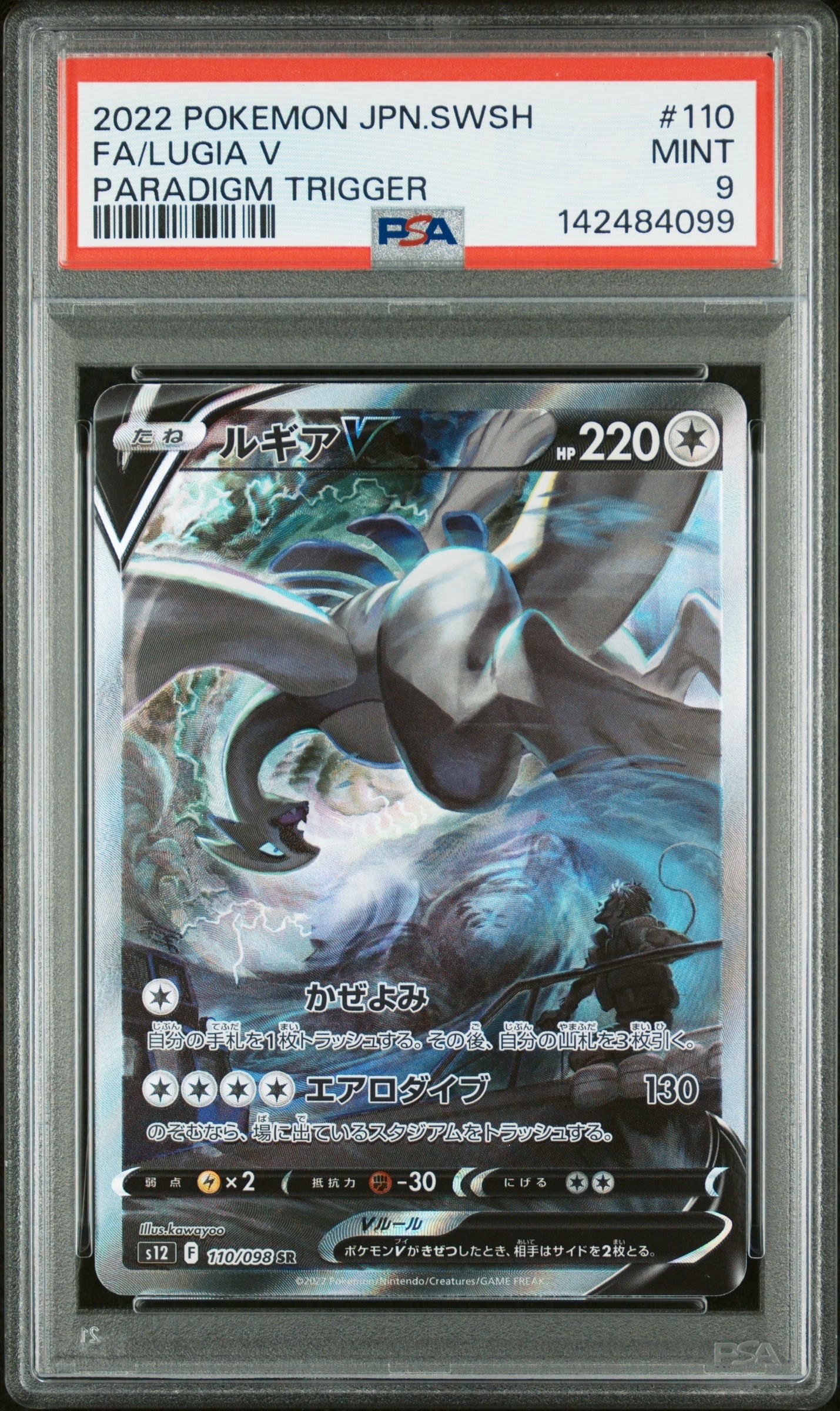 レックウザ AR[S3a 056/076](強化拡張パック「伝説の鼓動」)の新品
