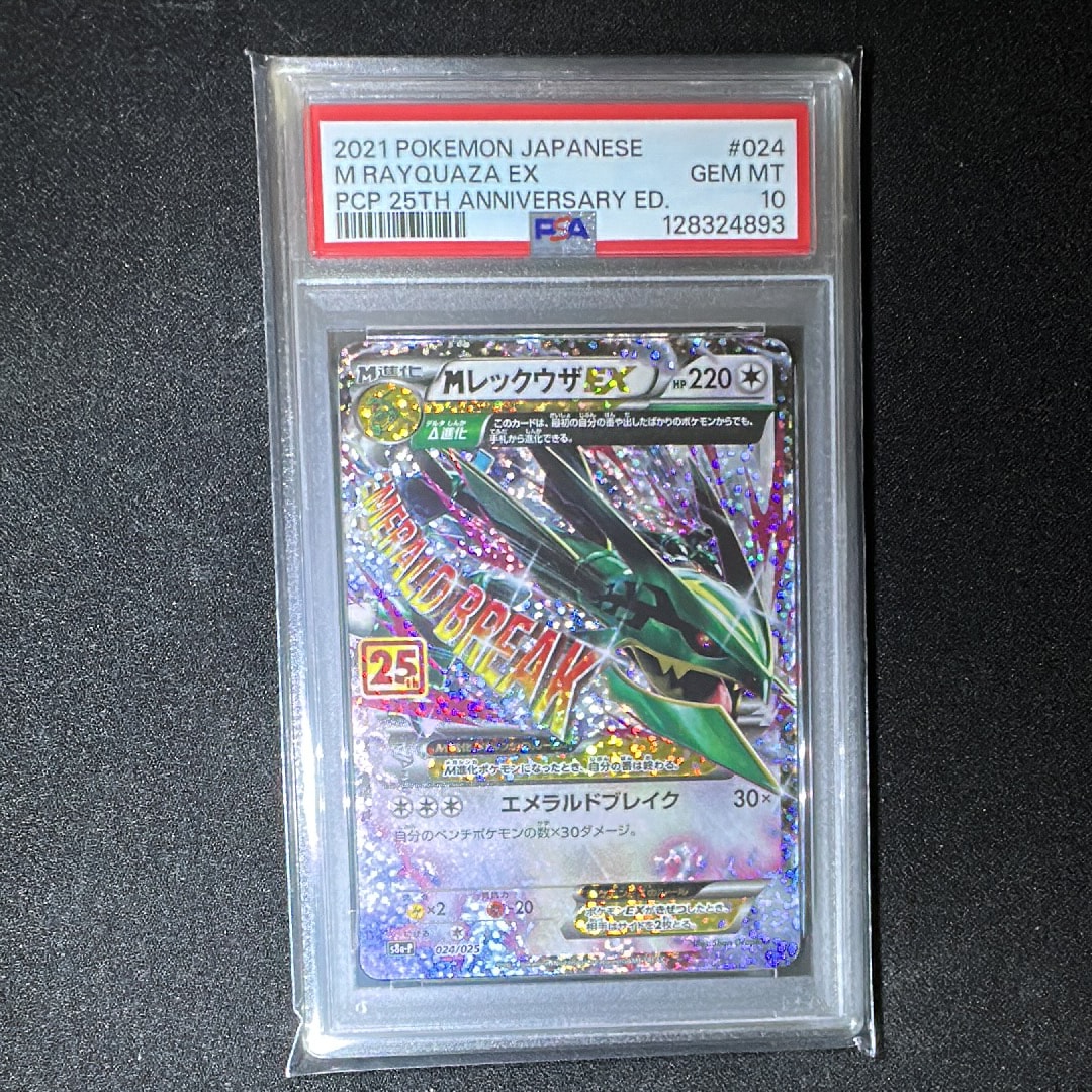 MレックウザEX: プロモ[S8a-P 024/025](プロモカードパック 25th ANNIVERSARY edition)