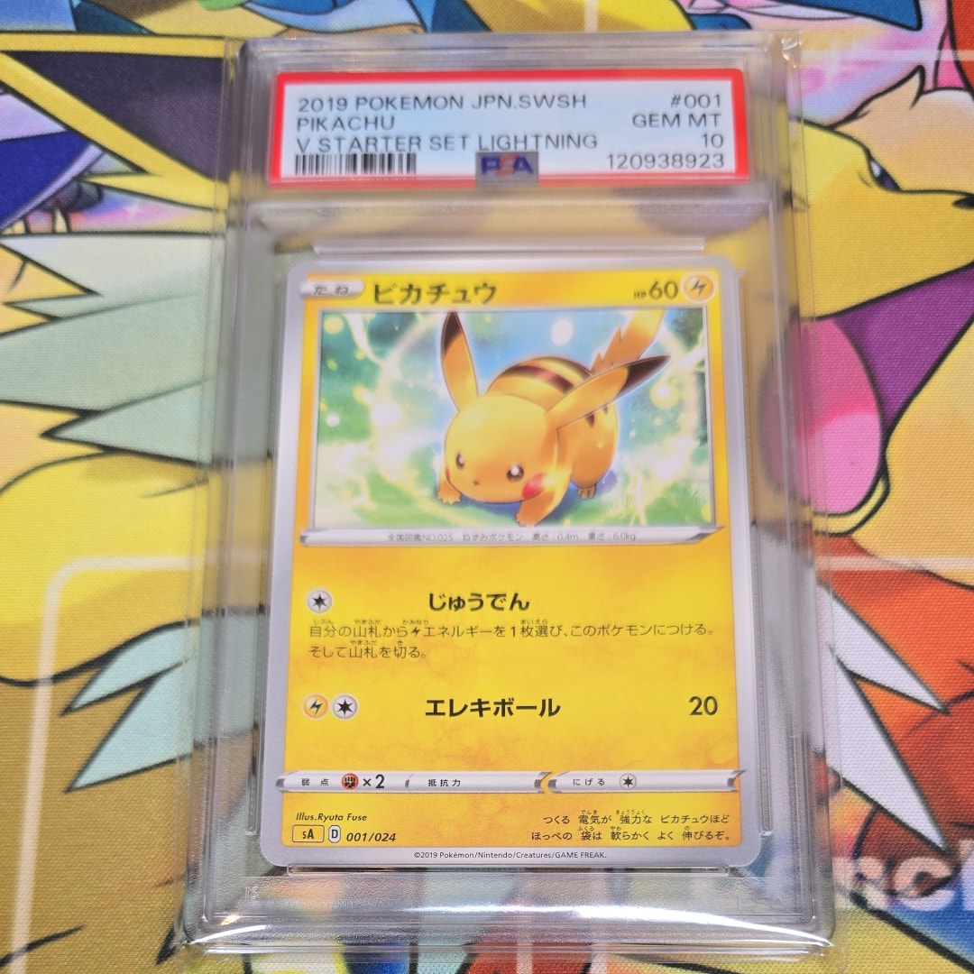 PSA10】ピカチュウ [SA 001/024](スターターセットV「雷」) 1枚の中古