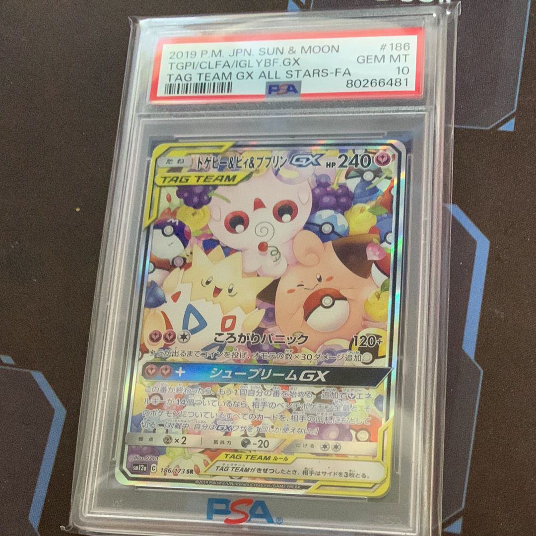 トゲピー&ピィ&ププリンGX SR: SA[SM12a 186/173](ハイクラスパック「TAG TEAM GX タッグオールスターズ」)