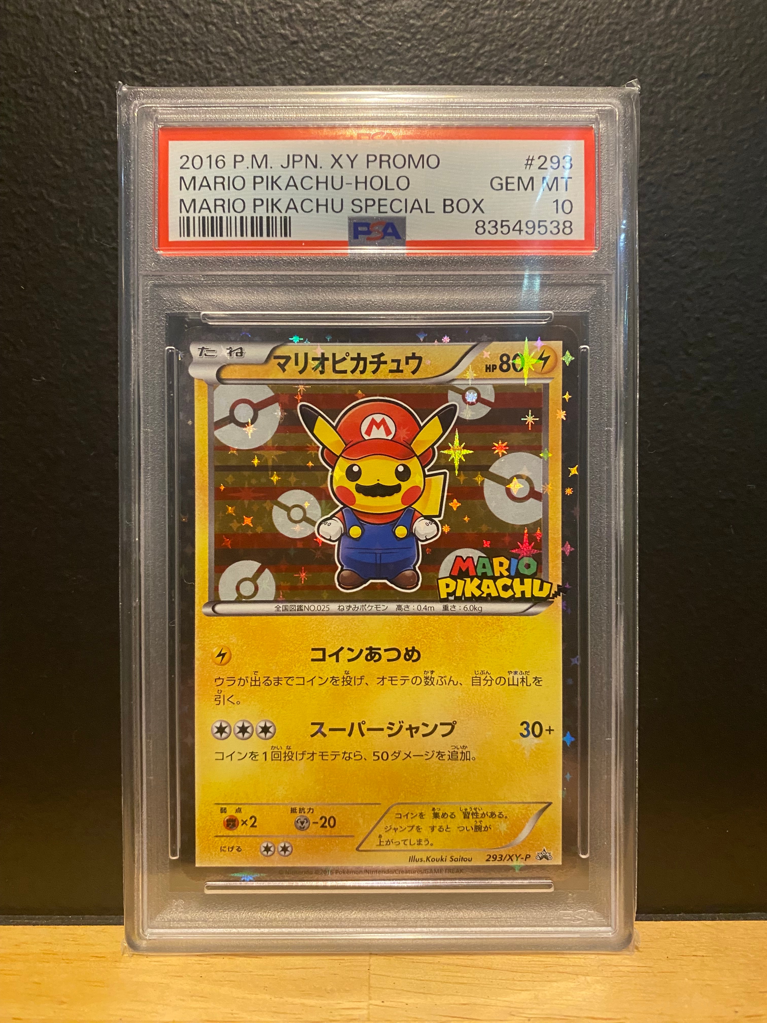 マリオピカチュウ: プロモ[XY-P 293/XY-P](プロモーションカード「XY-P」)