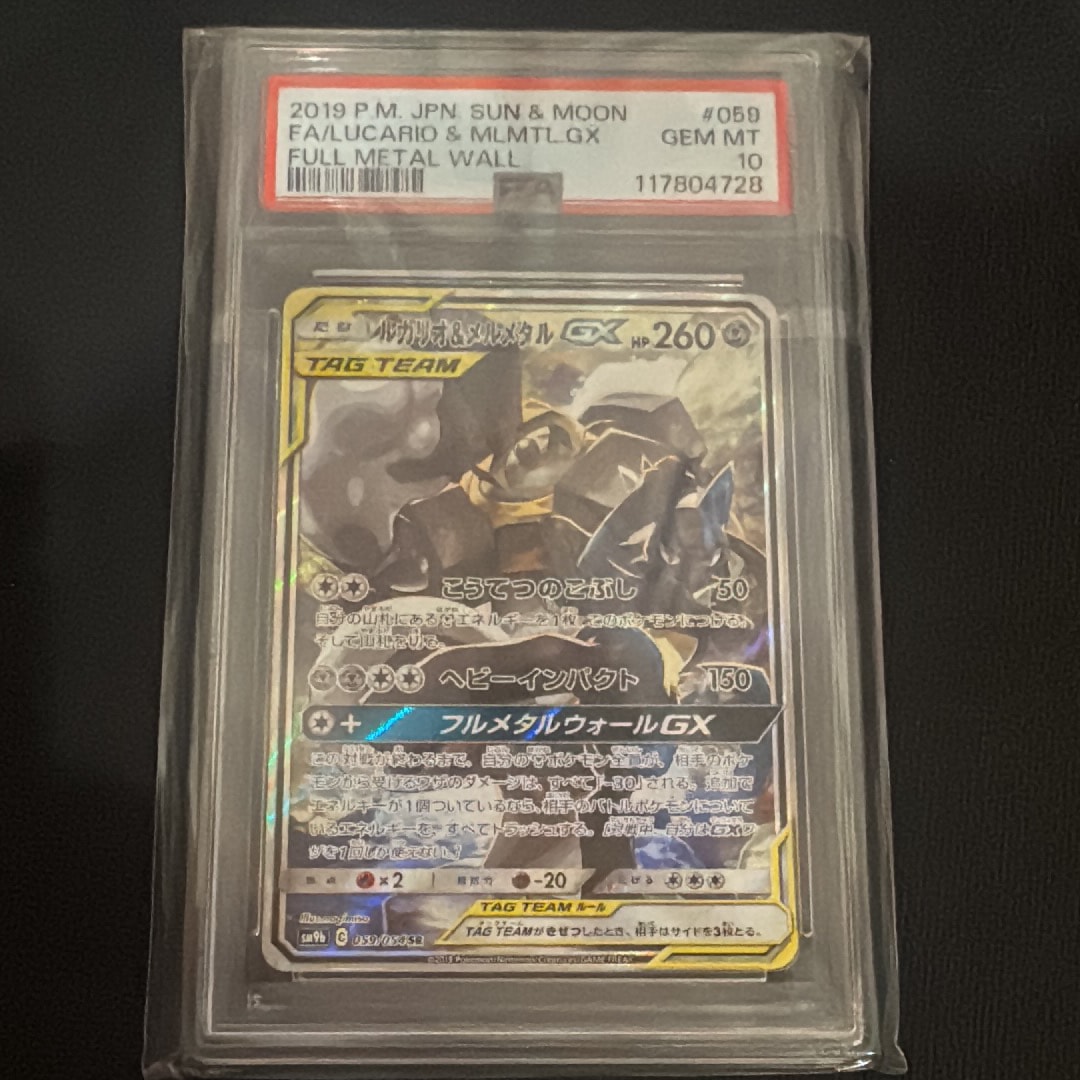 ルカリオ&メルメタルGX SR: SA[SM9b 059/054](強化拡張パック