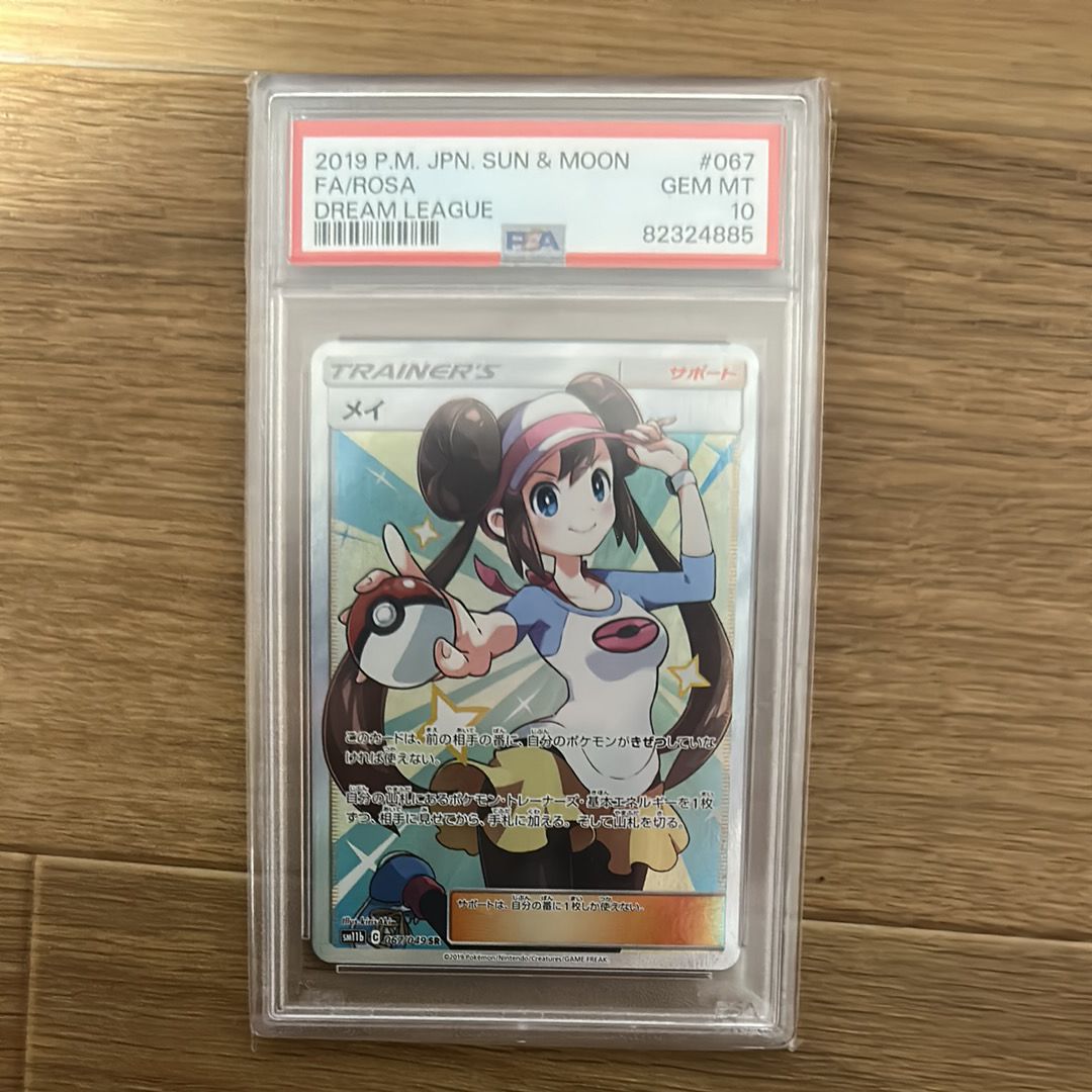 メイ SR[SM11b 067/049](強化拡張パック「ドリームリーグ」)