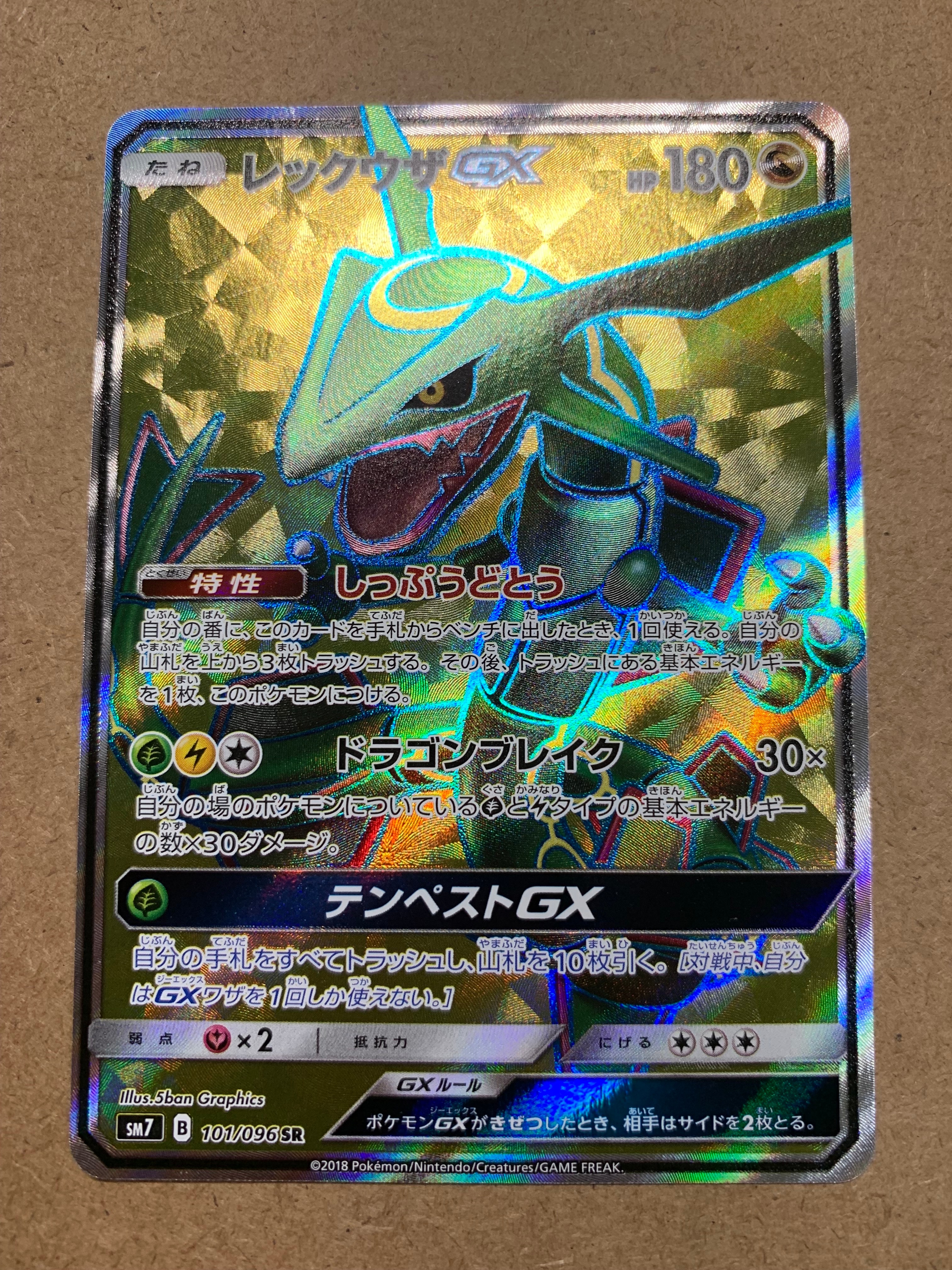 レックウザGX SR[SM7 101/096](拡張パック「裂空のカリスマ」)