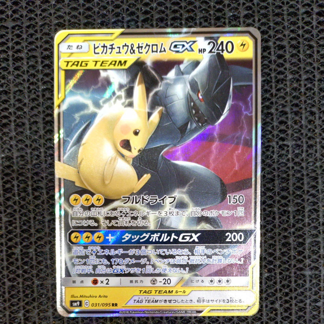 ピカチュウ&ゼクロムGX RR [SM9 031/095](拡張パック「タッグボルト」)