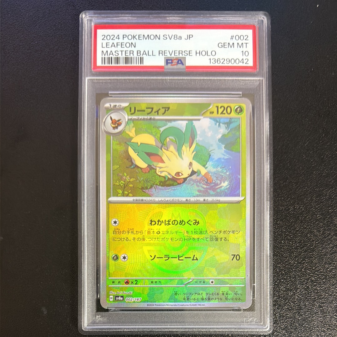 リーフィア :マスターボールミラー [SV8a 002/187](ハイクラスパック「テラスタルフェスex」)