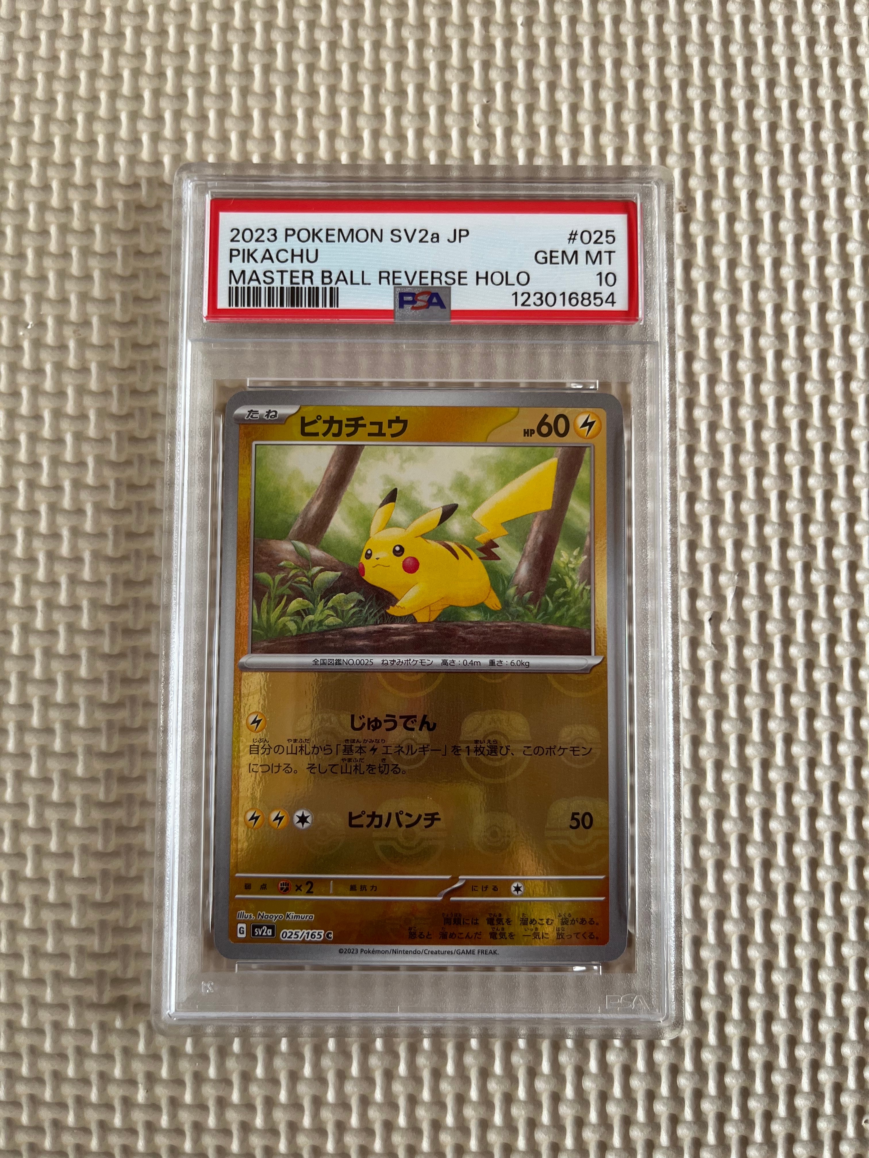 ピカチュウ C: マスターボールミラー (マスボピカチュウ) [SV2a 025/165](強化拡張パック「ポケモンカード151」)