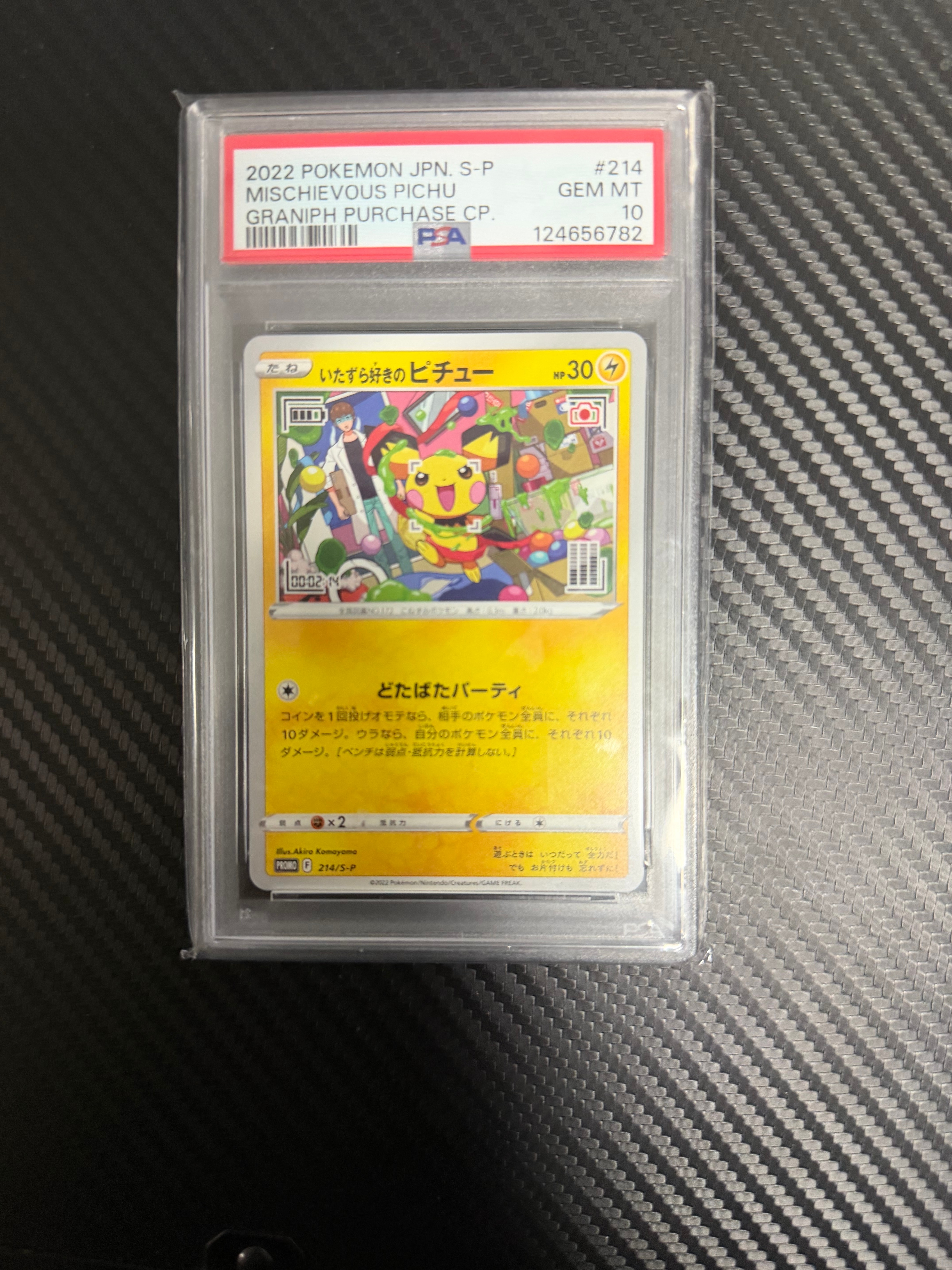 いたずら好きのピチュー:プロモ[214 S-P](プロモーションカード「S-P」)
