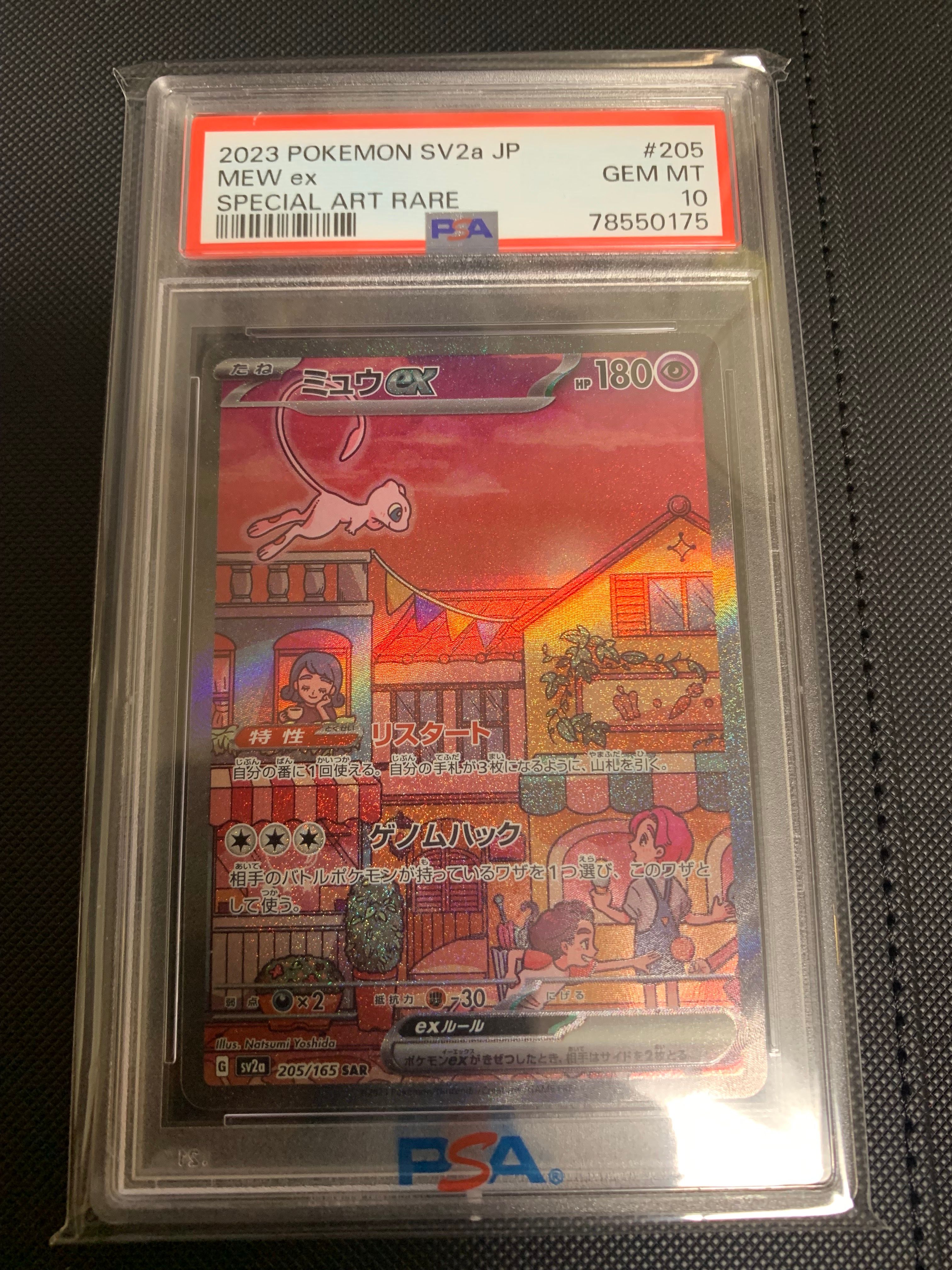 ミュウex SAR[SV2a 205/165](強化拡張パック「ポケモンカード151」)