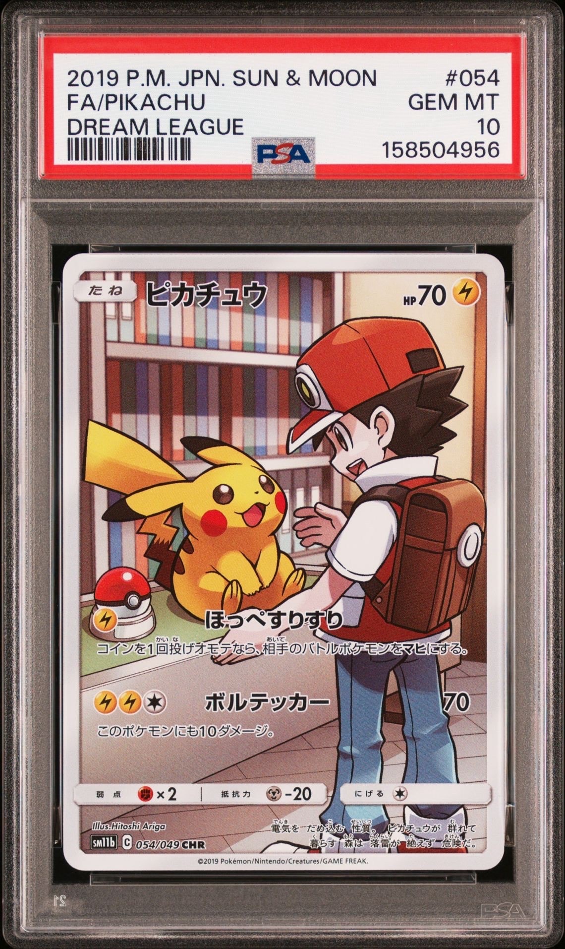 ピカチュウ CHR SM11b ドリームリーグ 054/049 ピカチュウ CHR[sm11b 054/049](強化拡張パック「ドリームリーグ」)の