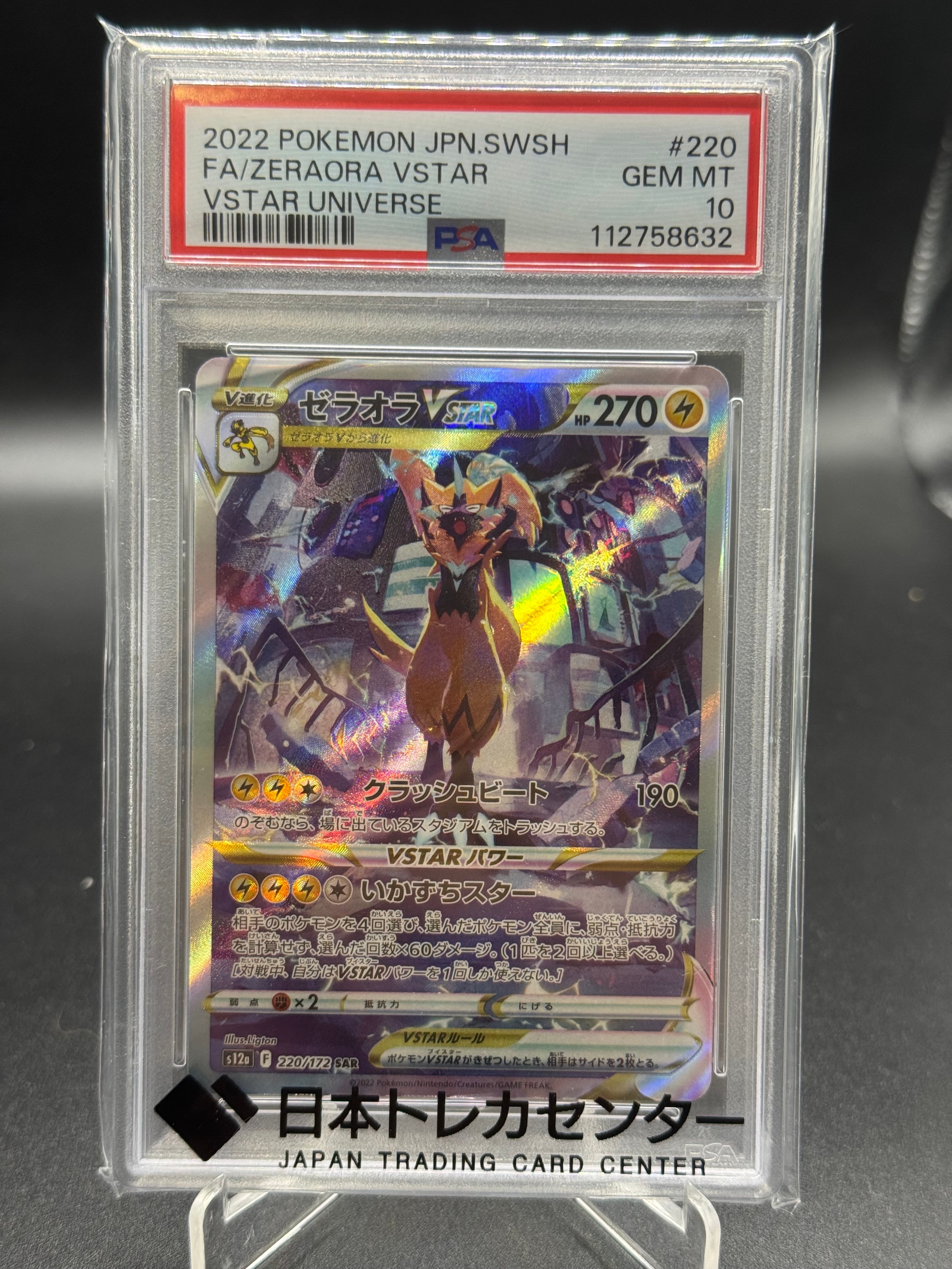 ゼラオラVSTAR SAR[s12a 220/172](ハイクラスパック「VSTARユニバース」)