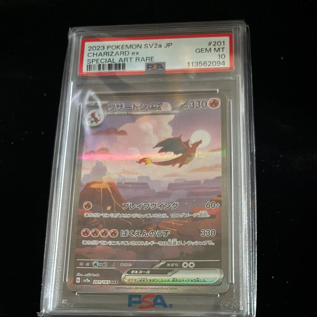 リザードンex SAR [SV2a 201/165](強化拡張パック「ポケモンカード151」)