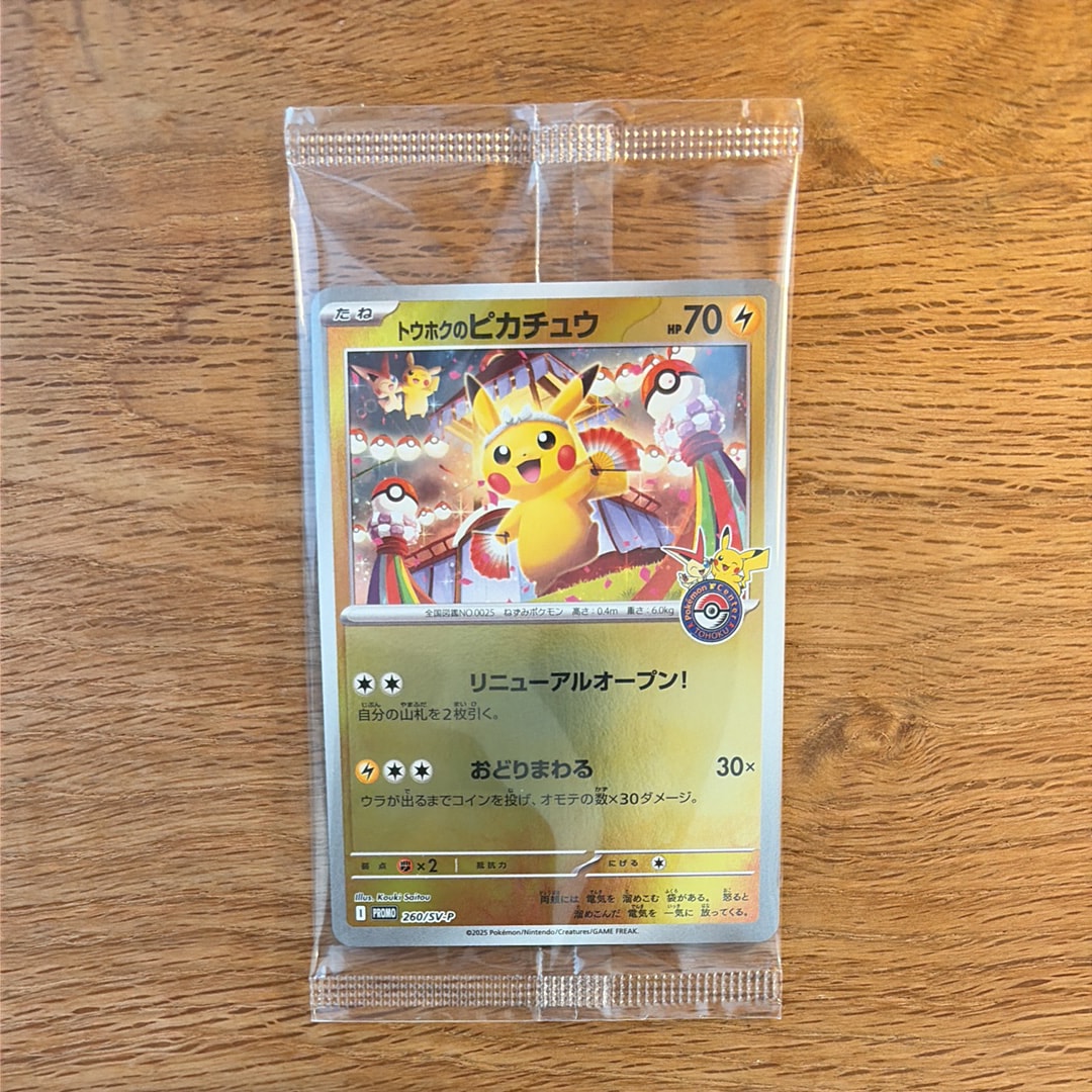 トウホクのピカチュウ P [SV-P 260](スペシャルBOX「ポケモンセンタートウホク」)