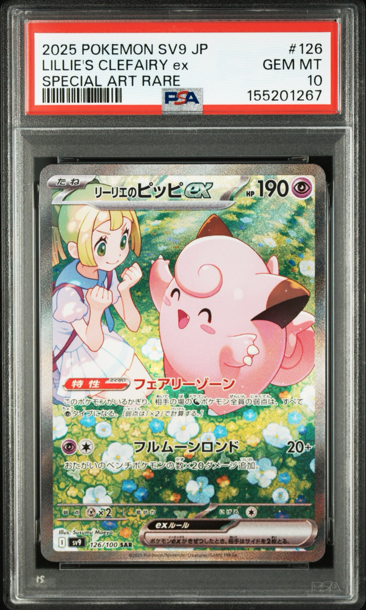 PSA10】リーリエのピッピex SAR [SV9 126/100](拡張パック「バトル