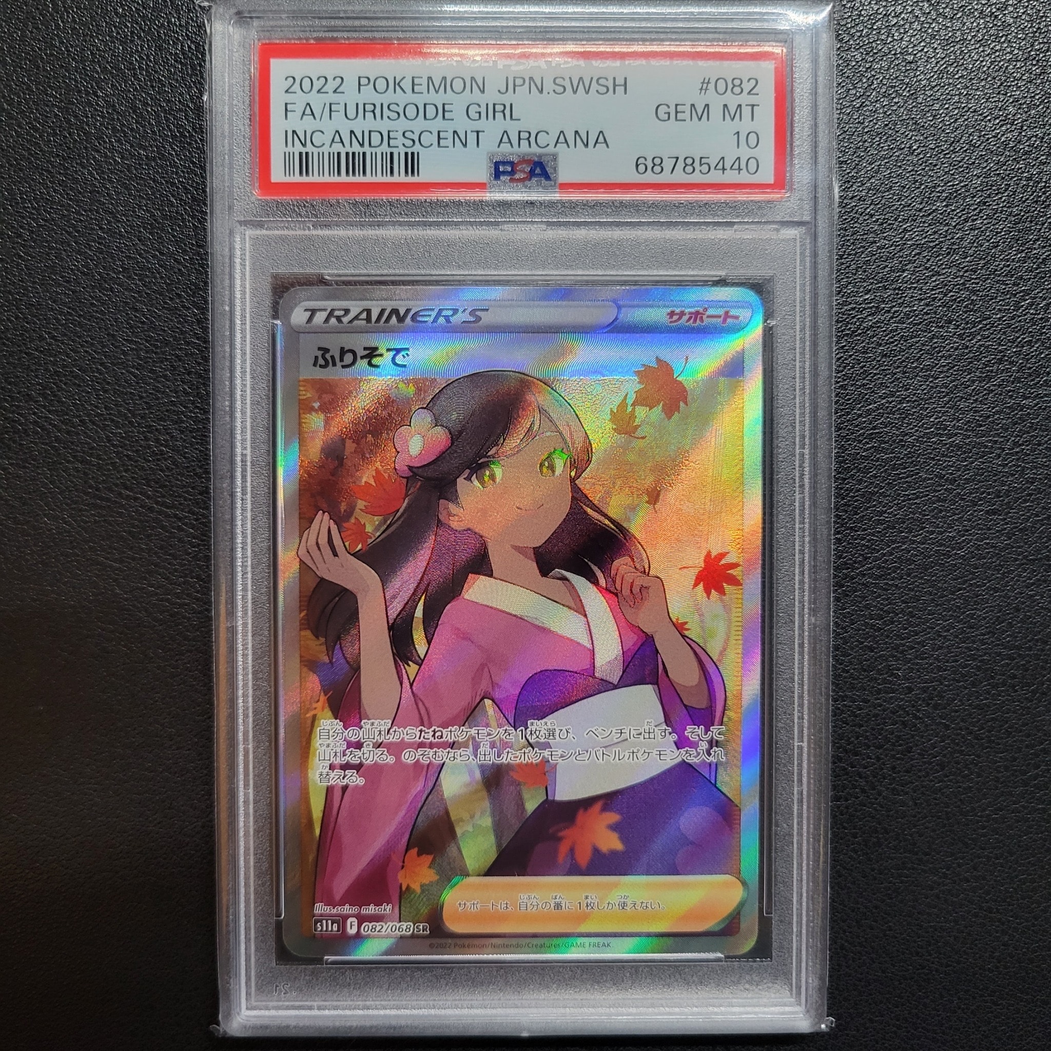ふりそで SR [s11a 082/068](強化拡張パック『白熱のアルカナ』)