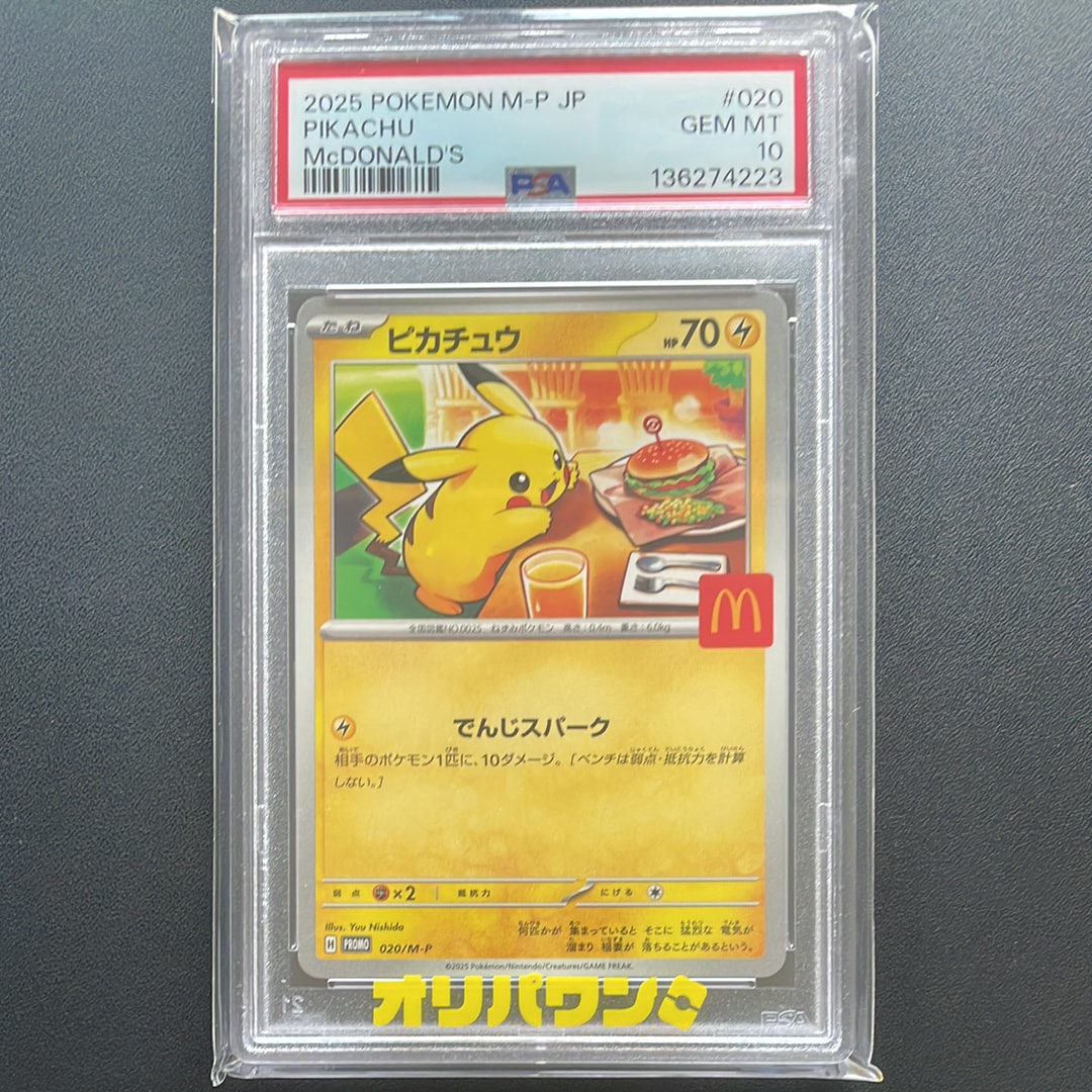 ピカチュウ P [M-P 020](プロモカードパック「マクドナルド ハッピーセット2025」)