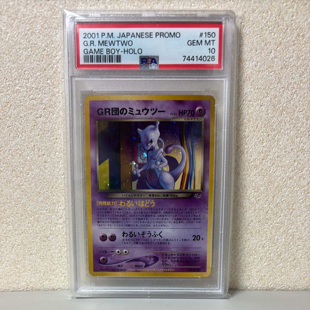 GR団のミュウツー: 旧裏/プロモ[neo-P No.150](プロモーションカード「neo-P」)