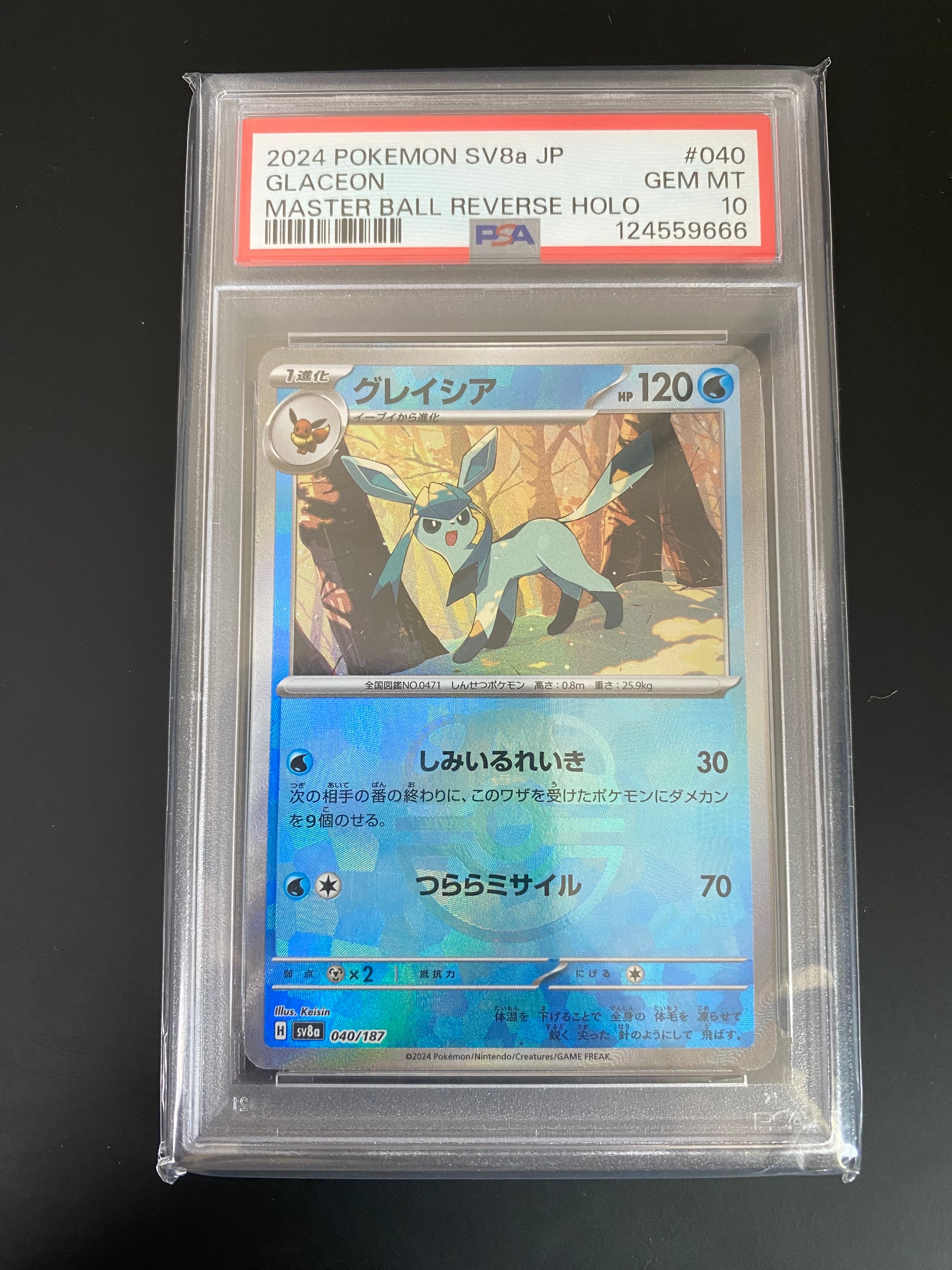 グレイシア :マスターボールミラー [SV8a 040/187](ハイクラスパック「テラスタルフェスex」)