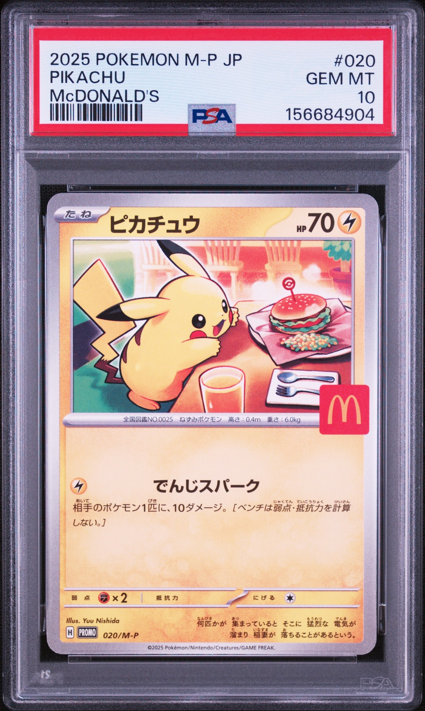 PSA10】ピカチュウ P [M-P 020](プロモカードパック「マクドナルド