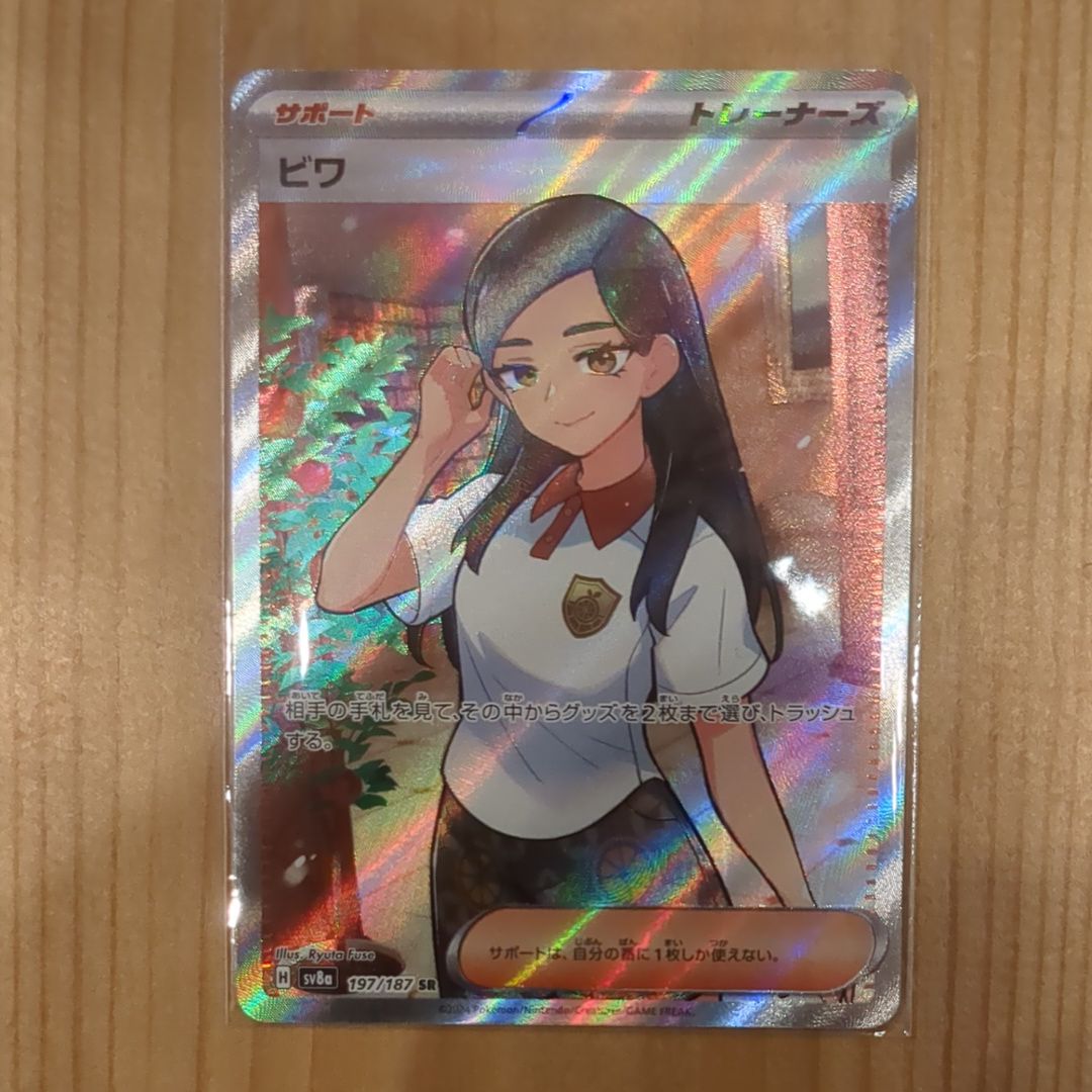 ビワ SR [SV8a 197/187](ハイクラスパック「テラスタルフェスex」)