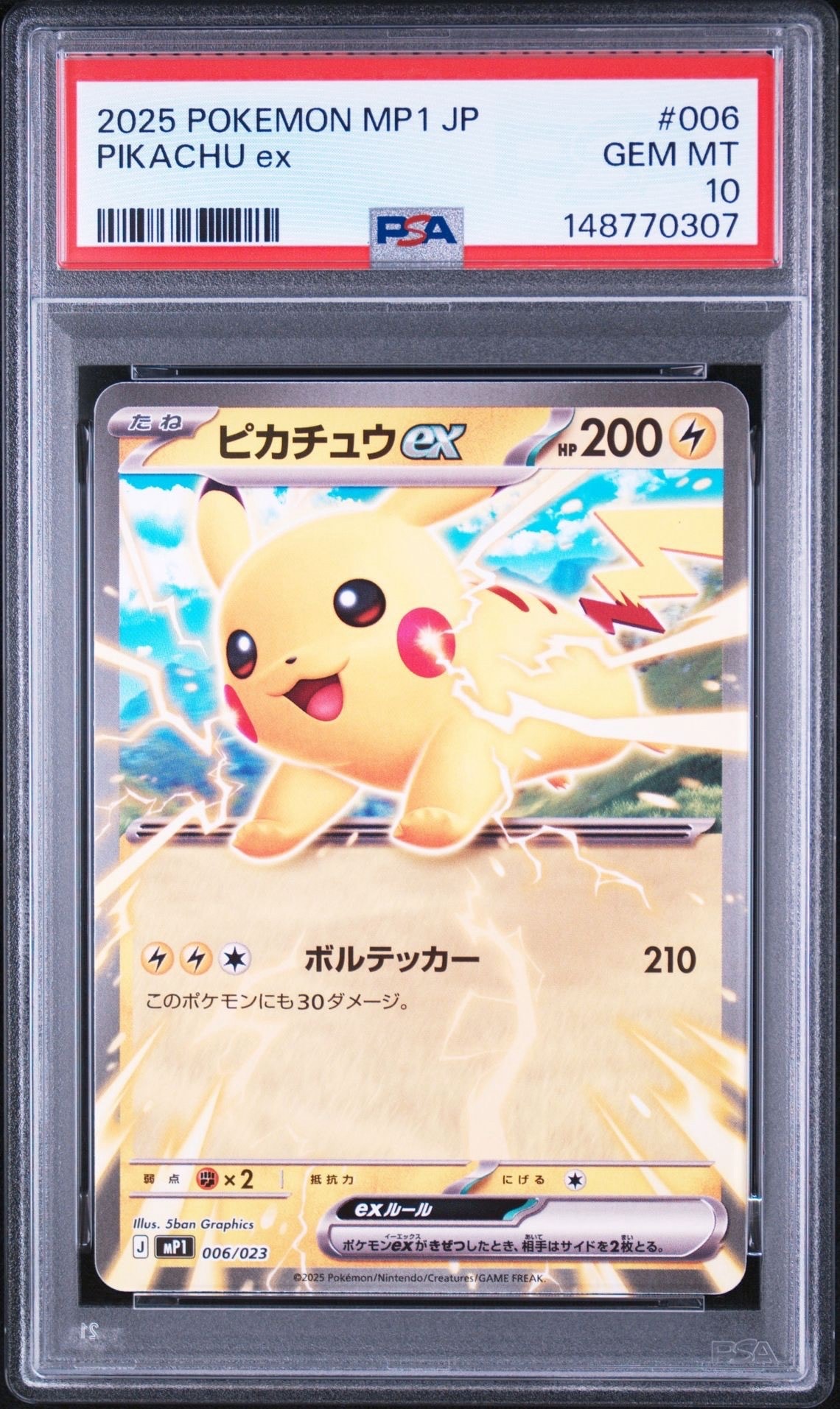 ピカチュウex [MP1 006/23](スタートデッキ100「バトルコレクション