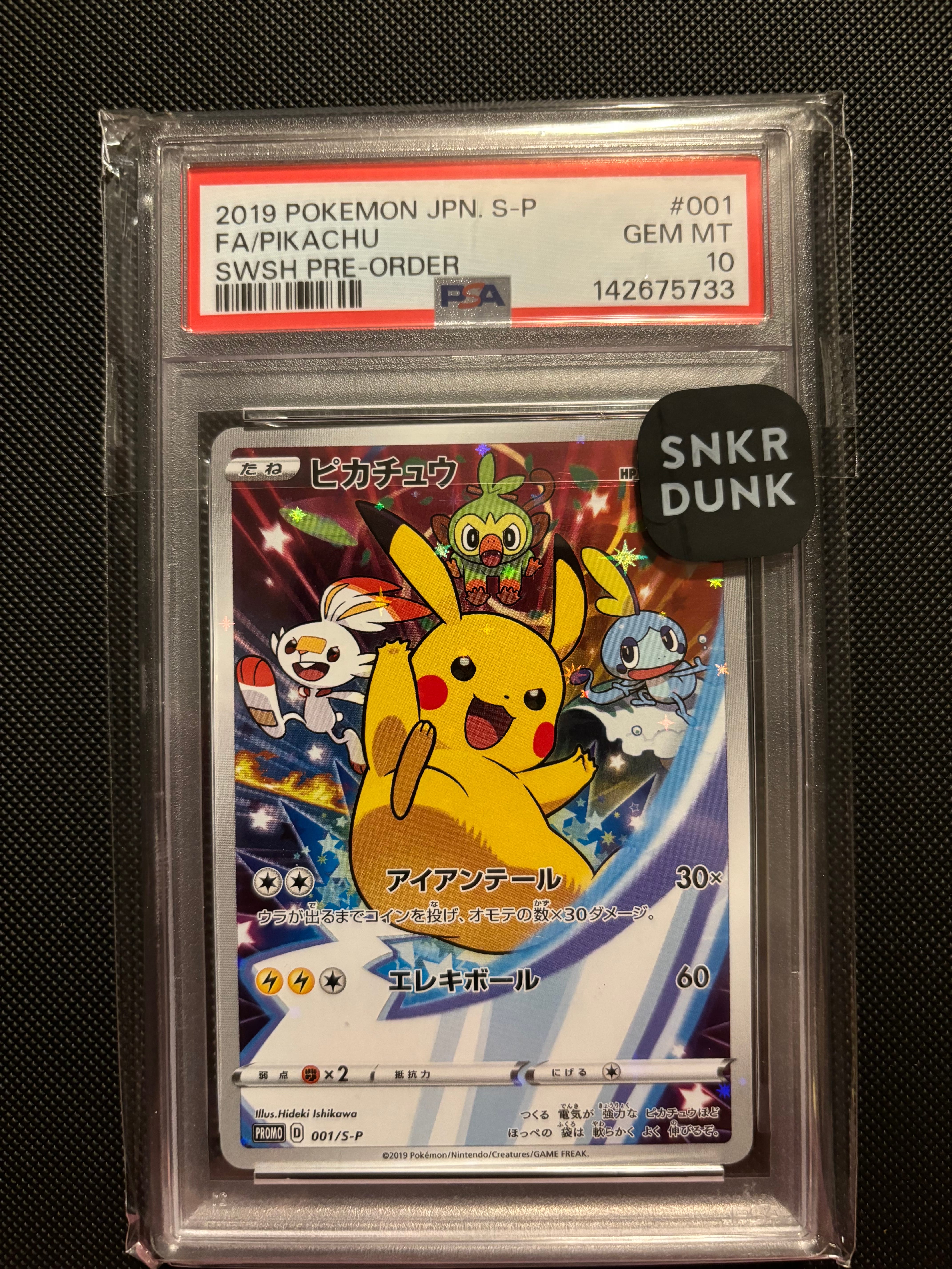 ピカチュウ セブンイレブン: プロモ[S-P 001](プロモーションカード「S-P」)