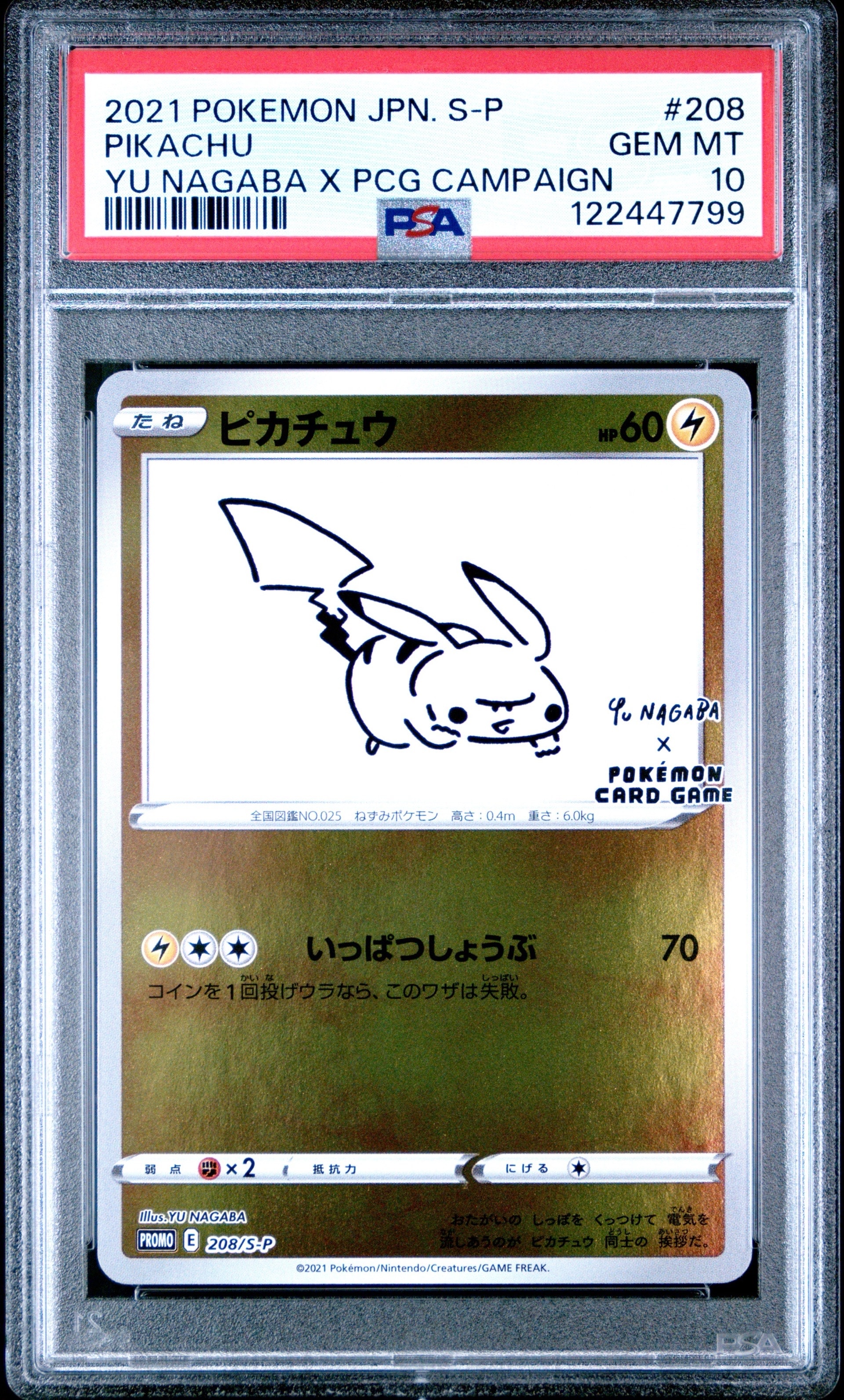ピカチュウ:プロモ [S-P 208](「YU NAGABA×ポケモンカードゲーム」プロモーションカード「S-P」)