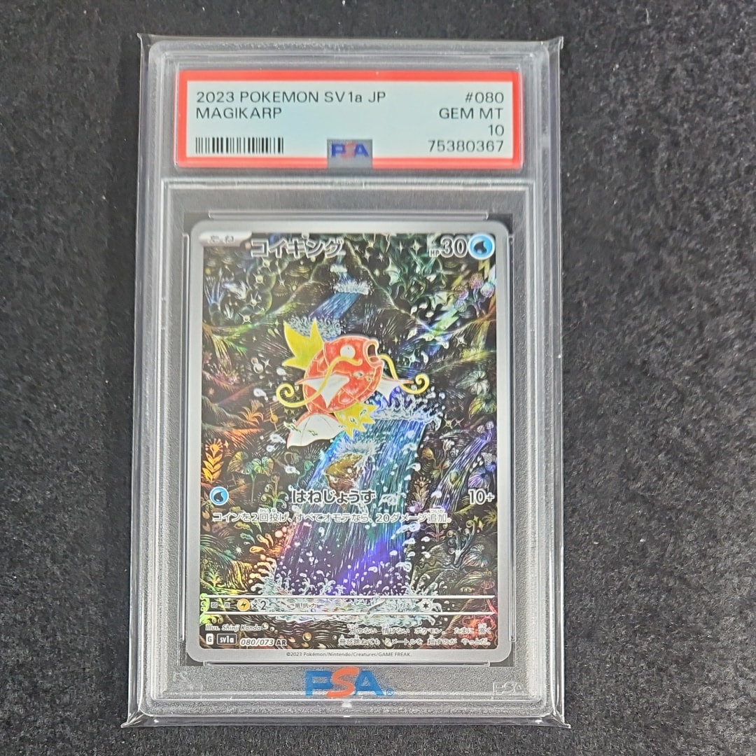 コイキング AR[SV1a 080/073](スカーレット&バイオレット 拡張パック「トリプレットビート」)