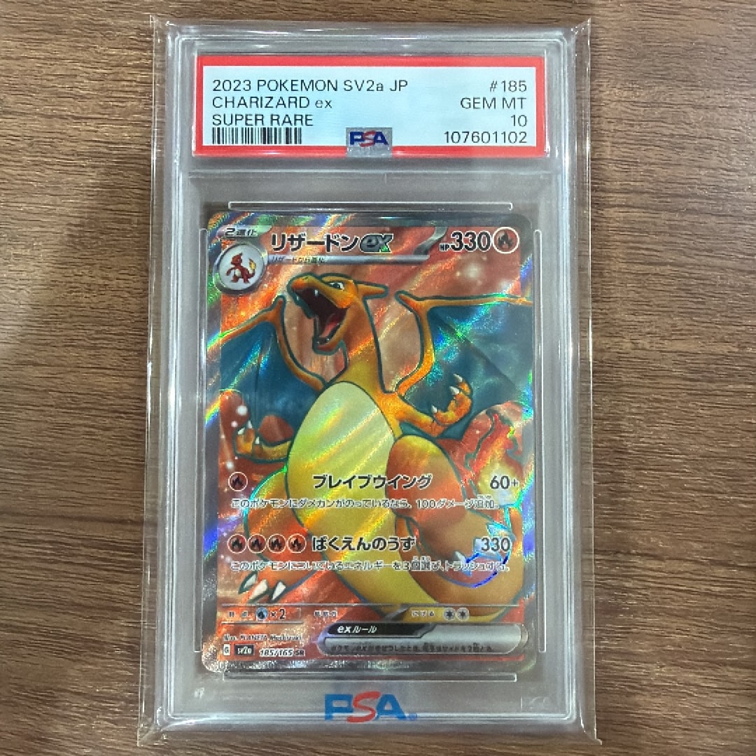 リザードンex SR[SV2a 185/165](強化拡張パック「ポケモンカード151