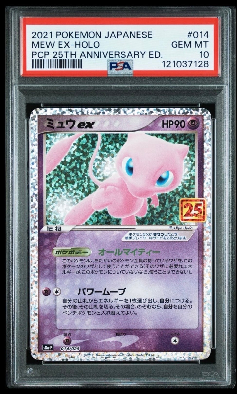 ミュウex: プロモ[S8a-P 014/025](プロモカードパック 25th ANNIVERSARY edition)