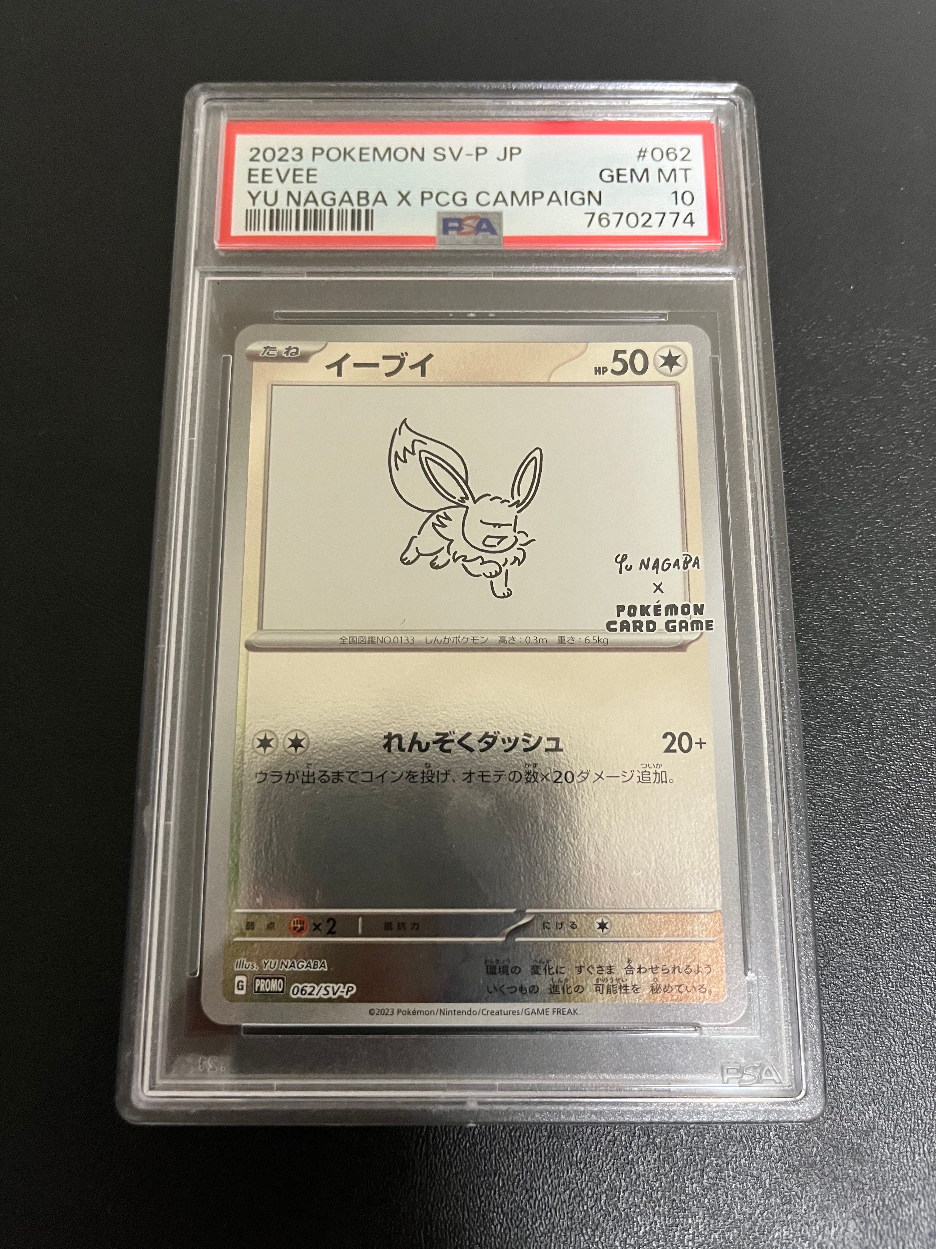 イーブイ: プロモ [SV-P 062](「YU NAGABA×ポケモンカードゲーム」プロモーションカード「SV-P」)
