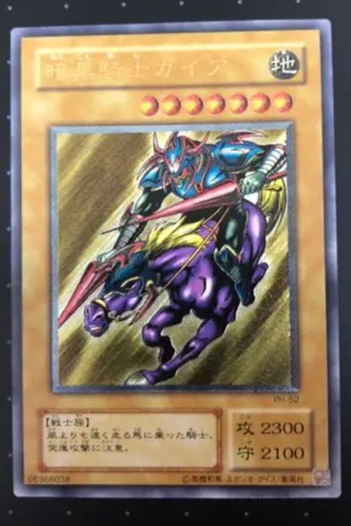 暗黒騎士ガイア UL [PH-52](ファラオニックガーディアン 王家の守護者)