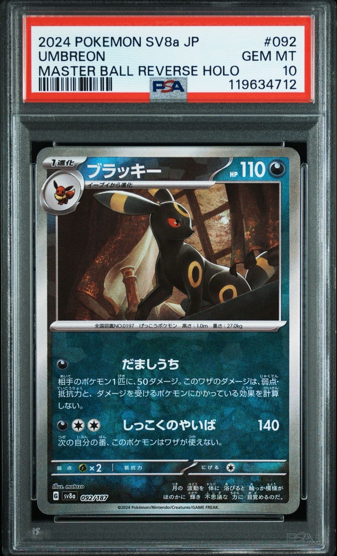 ブラッキー :マスターボールミラー [SV8a 092/187](ハイクラスパック「テラスタルフェスex」)