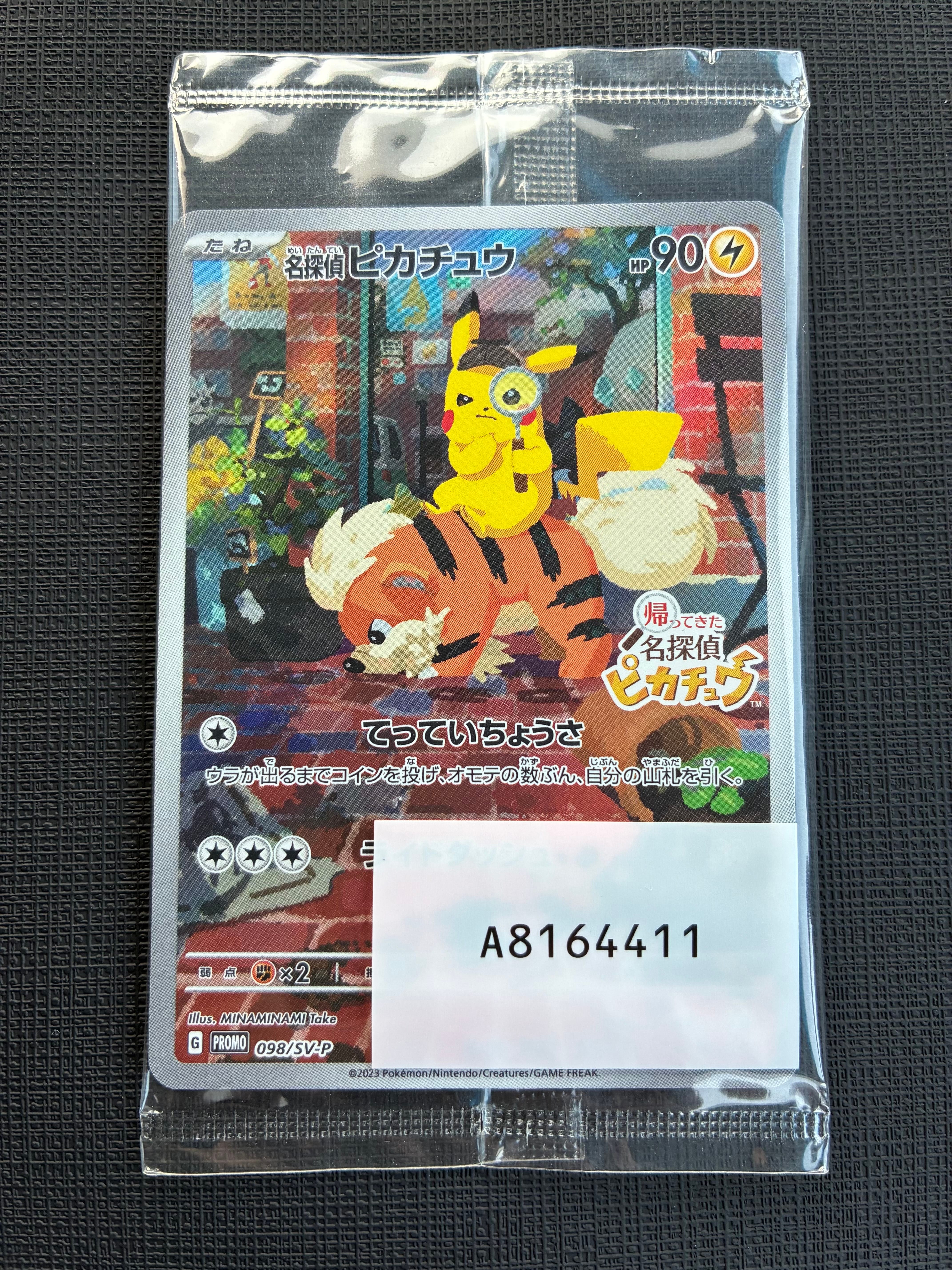 名探偵ピカチュウ: プロモ [SV-P 098](プロモーションカード「SV-P