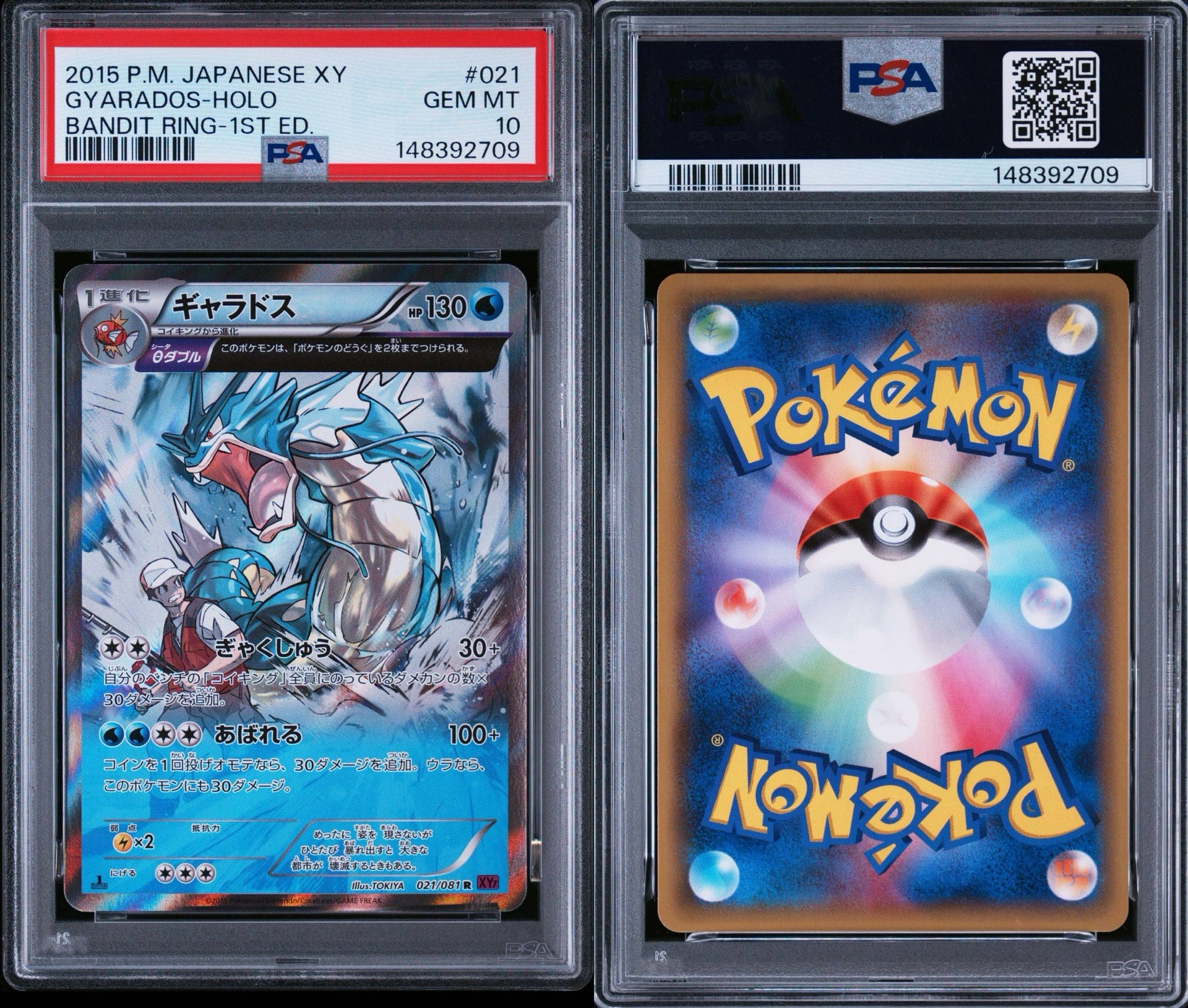 PSA10】ギャラドス R :1ED [XY7 021/081](拡張パック「バンデット