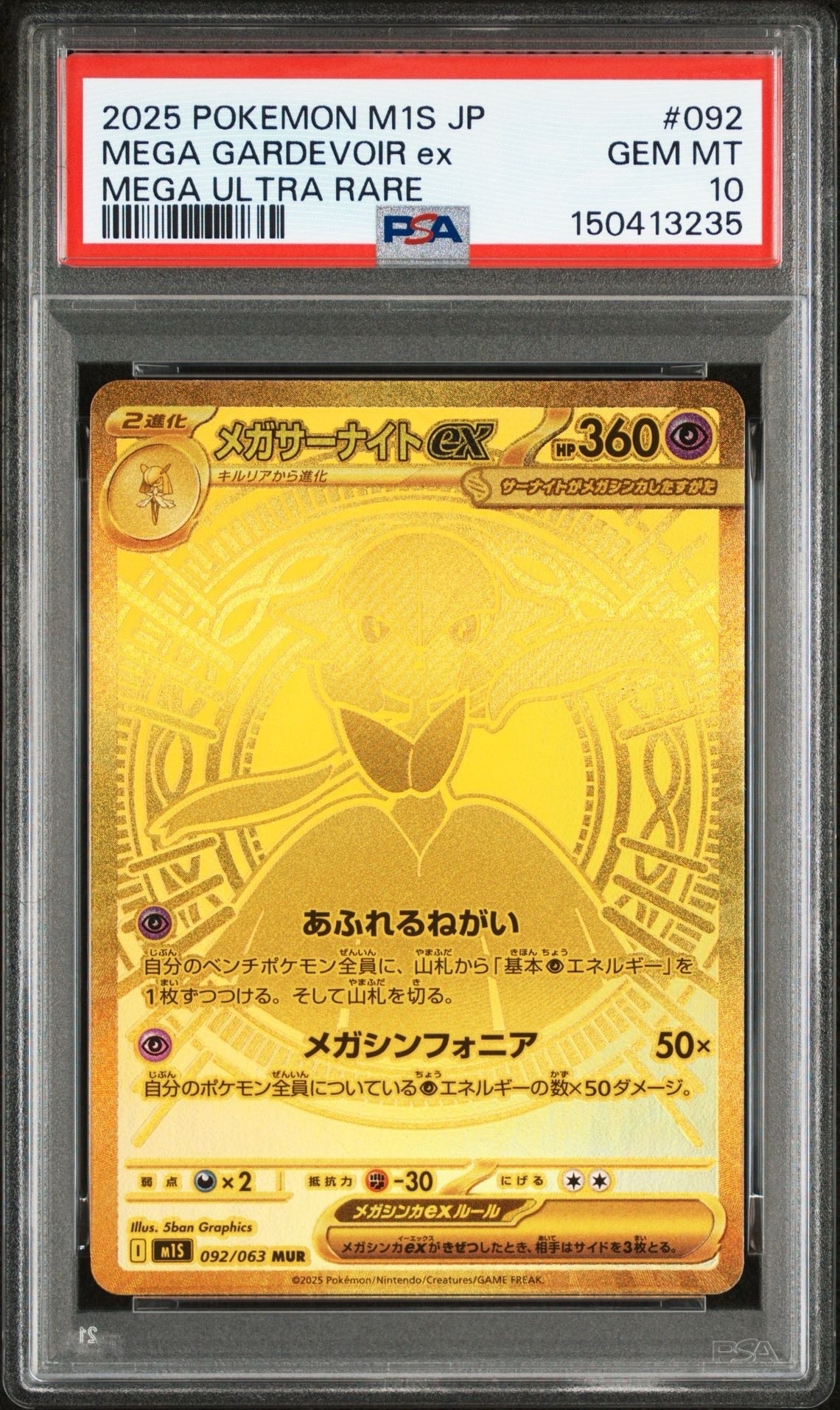 メガサーナイトex MUR [M1S 092/063](拡張パック「メガシンフォニア」)