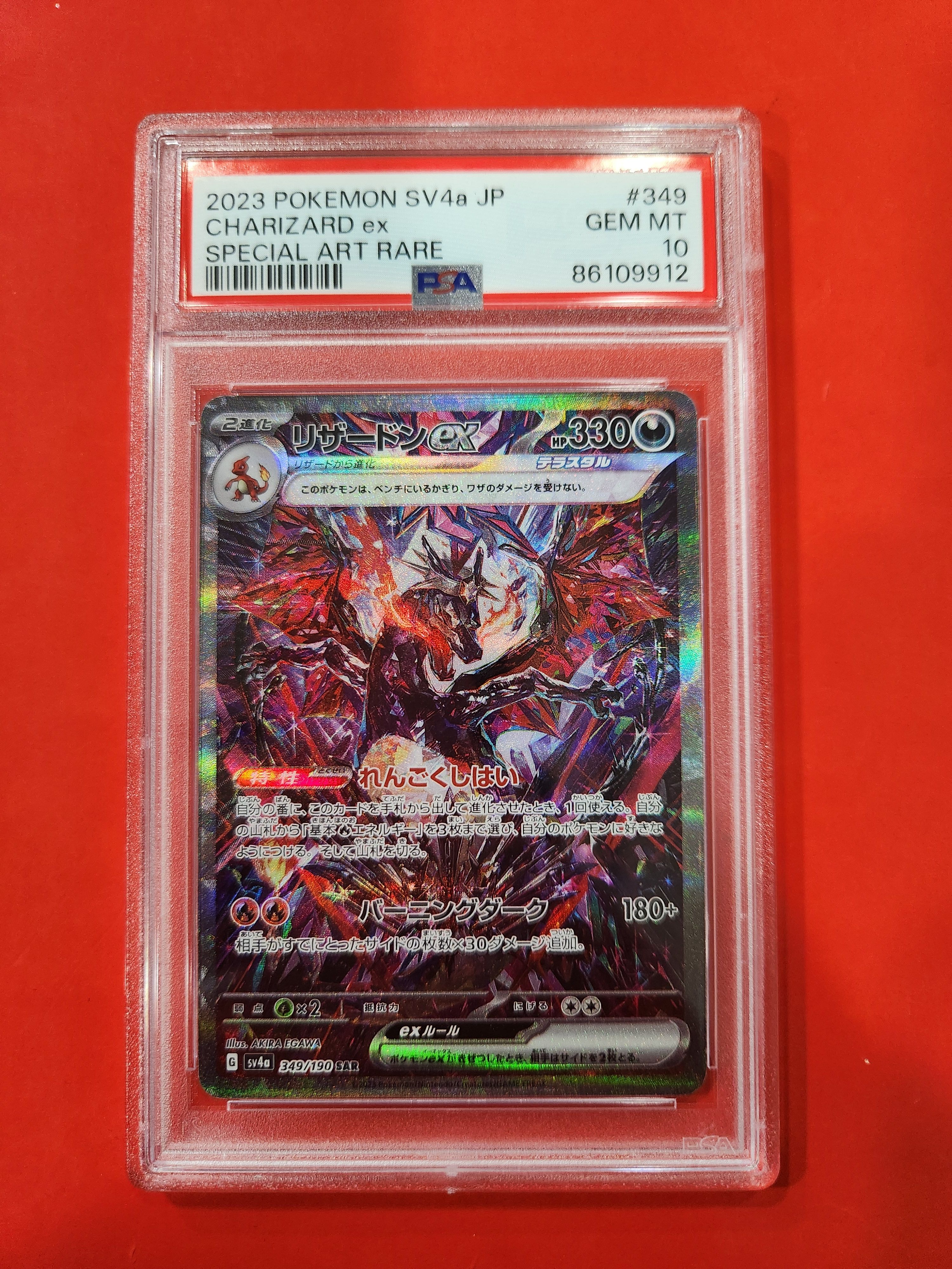 リザードンex SAR [SV4a 349/190](ハイクラスパック「シャイニートレジャーex」)