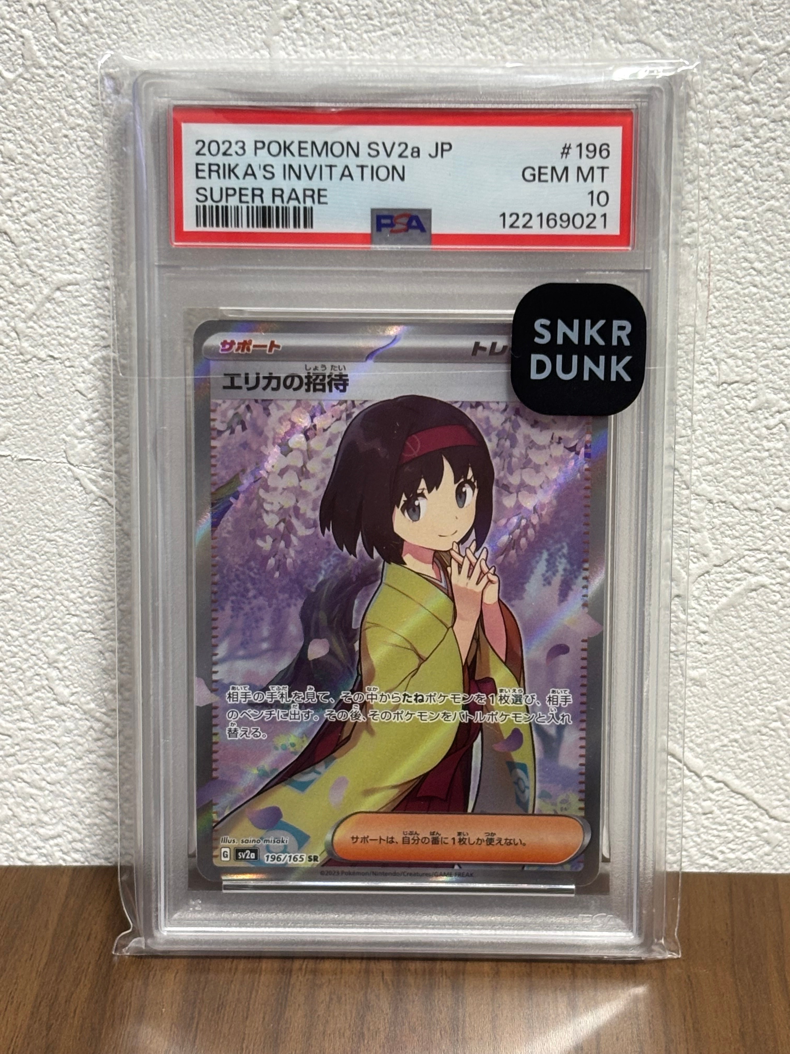 エリカの招待 SR[SV2a 196/165](強化拡張パック「ポケモンカード151」)