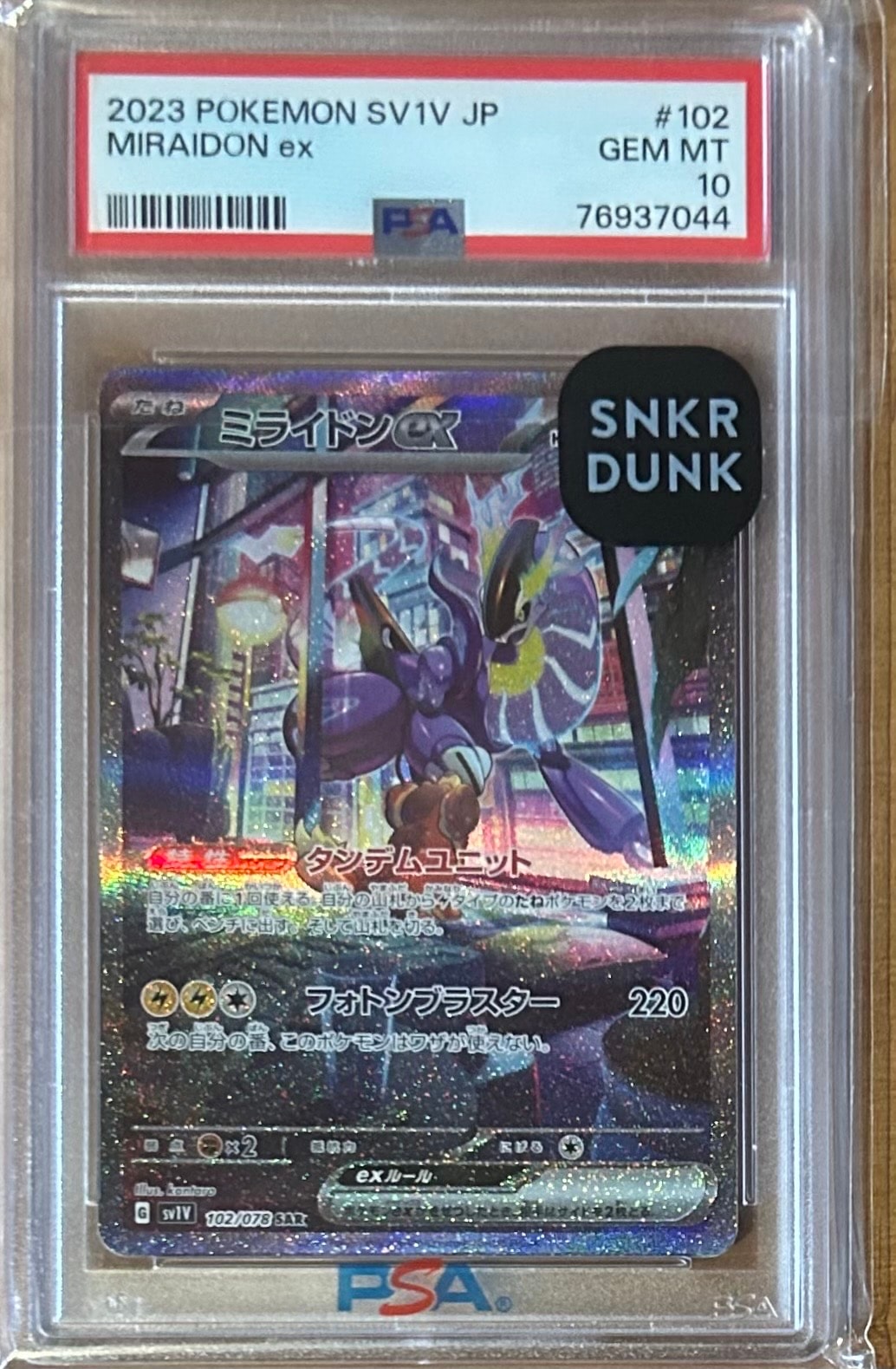 ミライドンex SAR[SV1V 102/078](スカーレット&バイオレット 拡張パック「バイオレットex」)