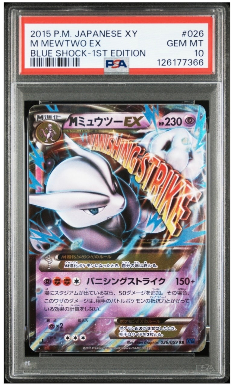 MミュウツーEX RR :1ED [XY8 026/059](拡張パック「青い衝撃」)