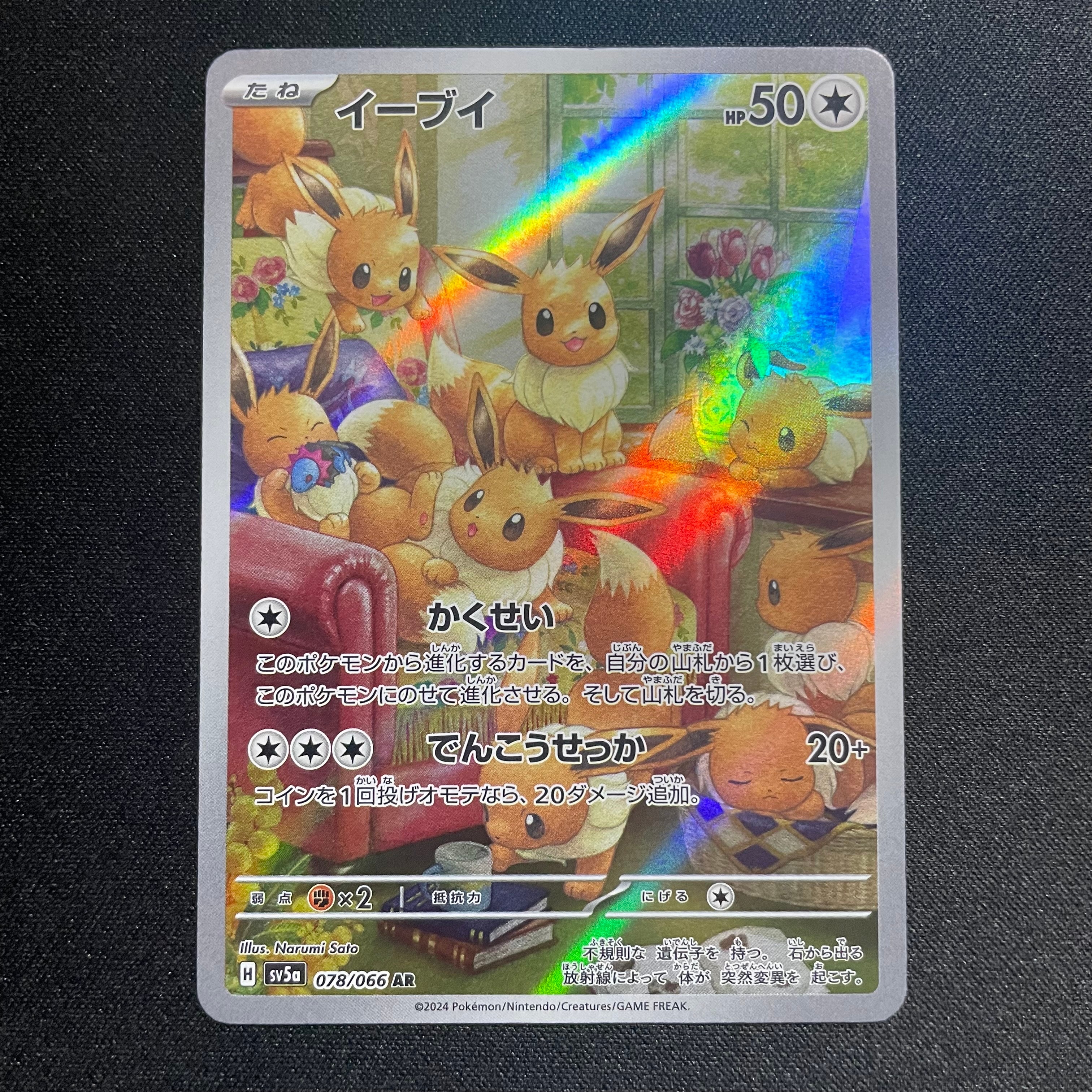 PSA10】イーブイ AR [SV5a 078/066](強化拡張パック「クリムゾンヘイズ