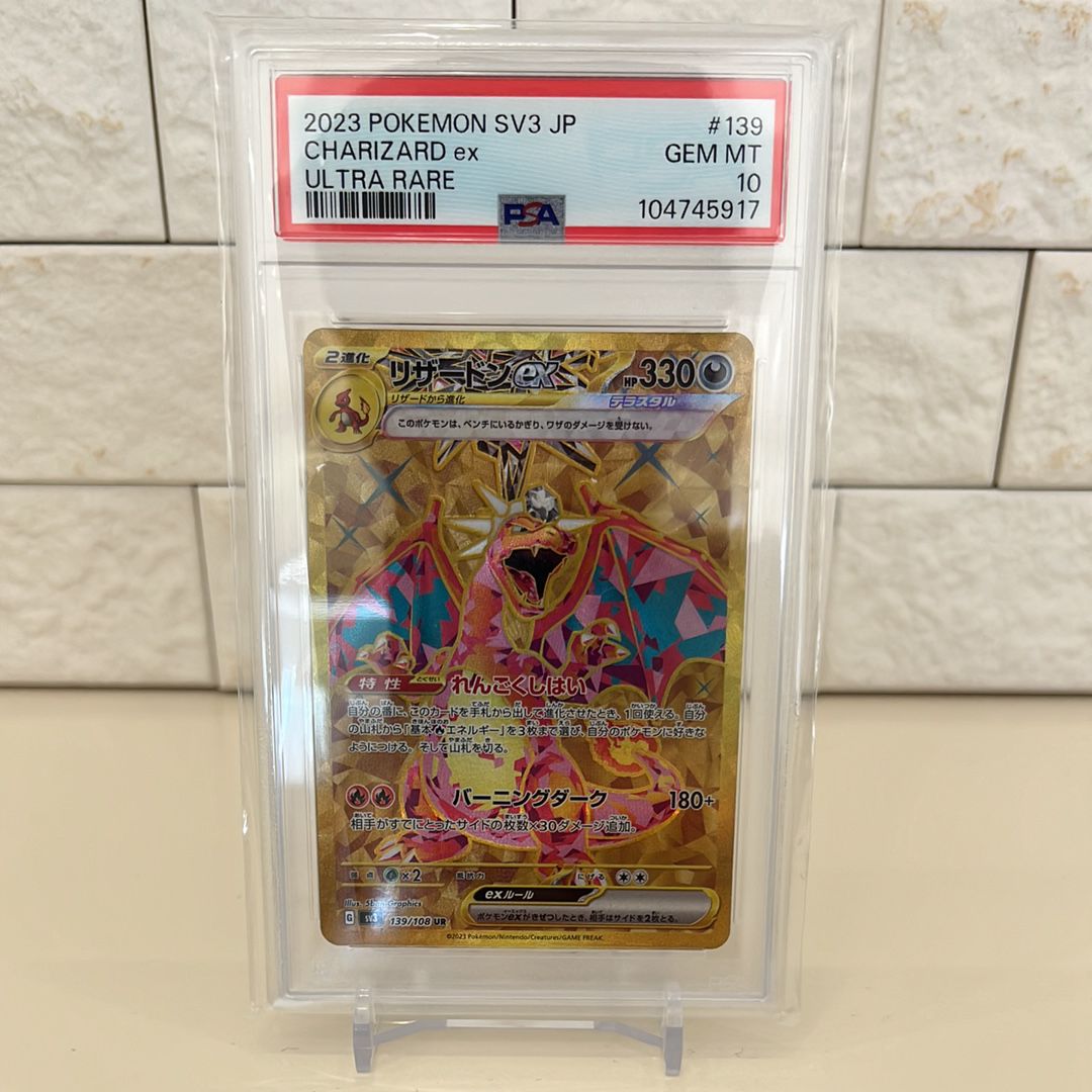 リザードンex UR[SV3 139/108](拡張パック「黒炎の支配者」)