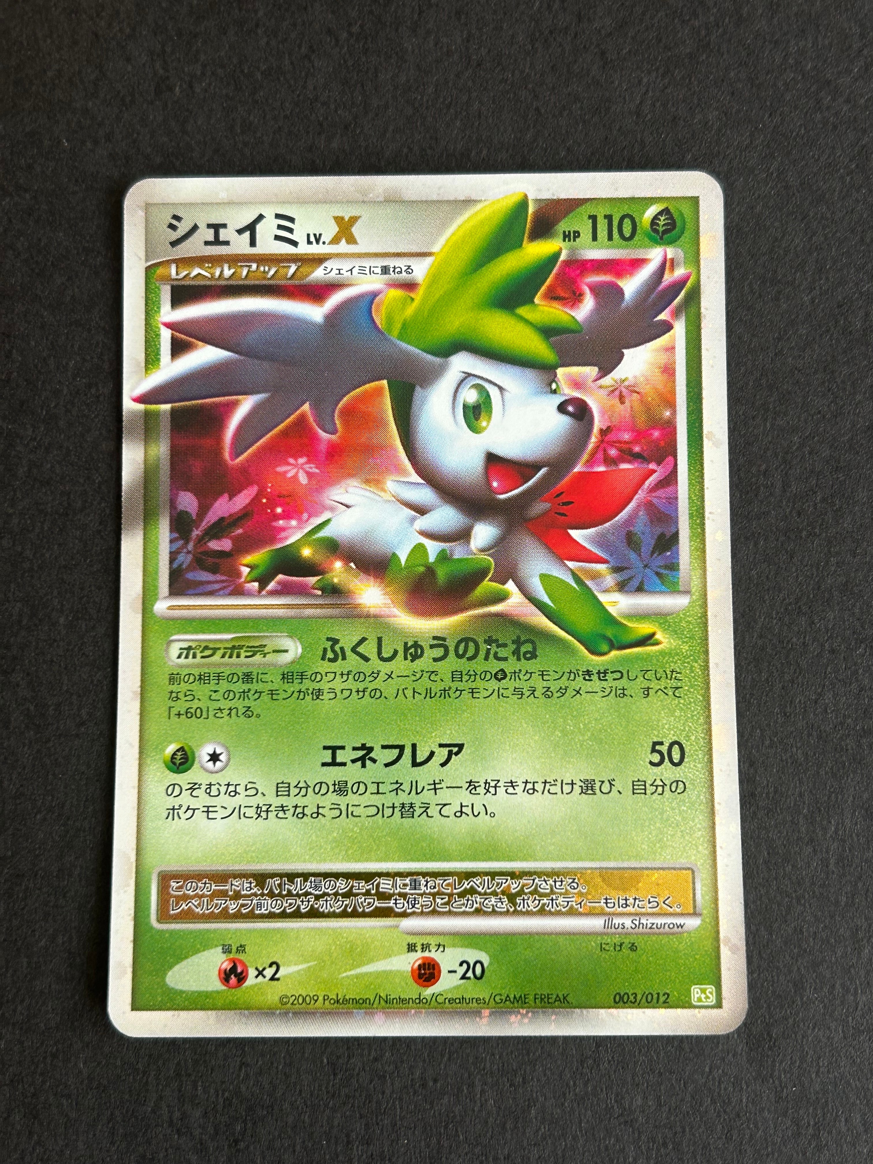 PSA9】シェイミLV.X [PtS 003/012](コレクションパック「シェイミLV.X