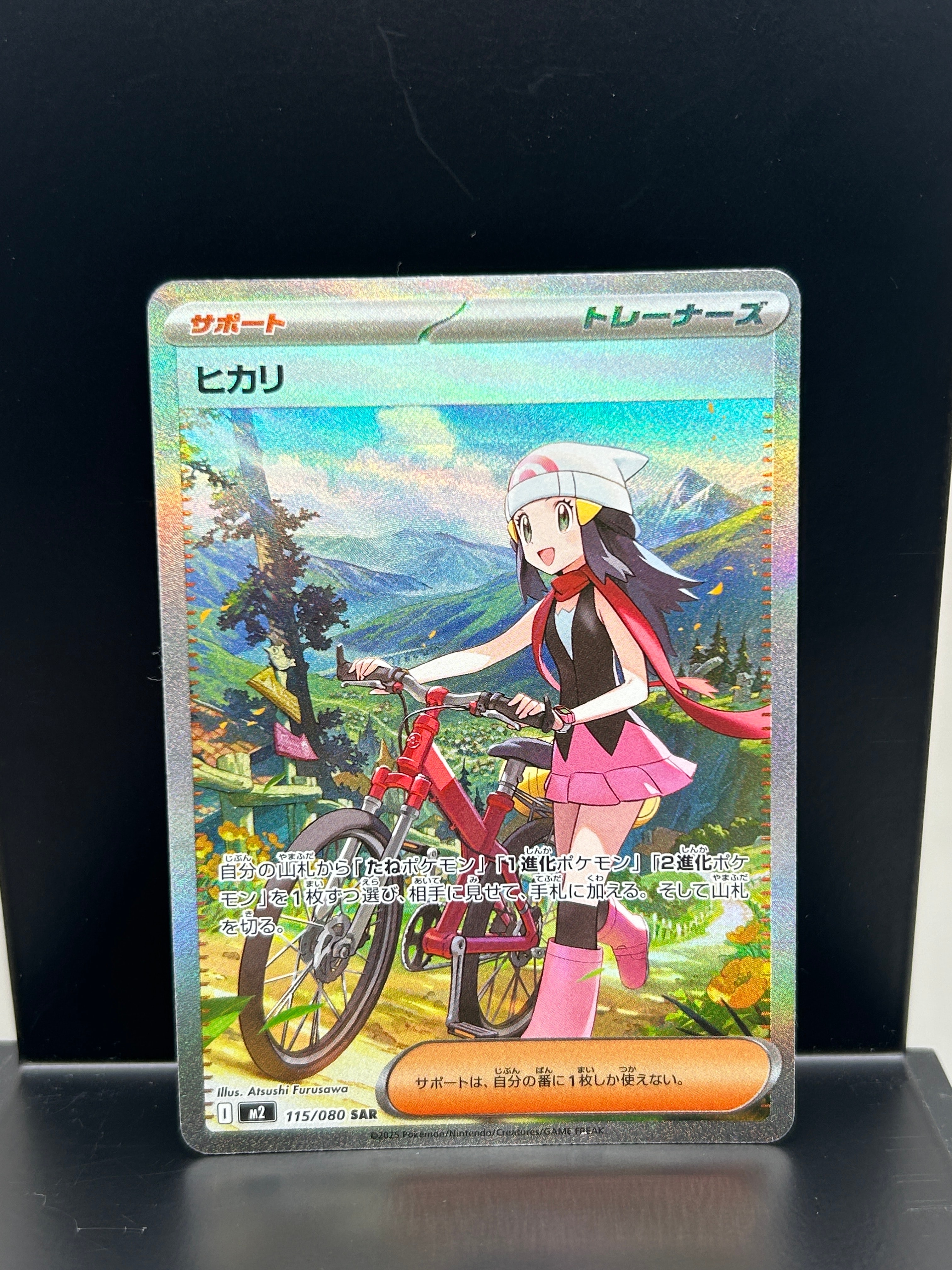ヒカリ SAR [M2 115/080](拡張パック「インフェルノX」)