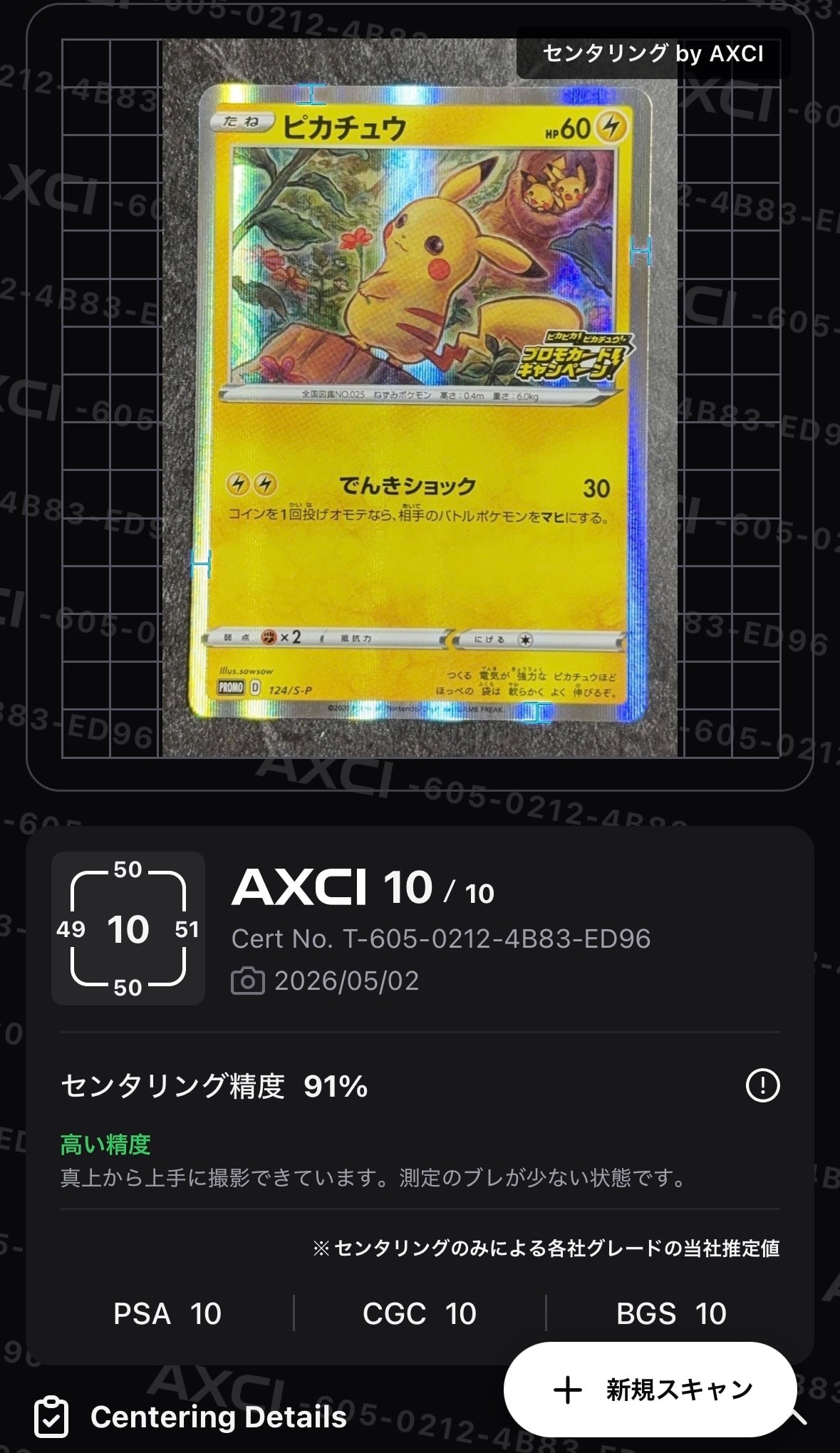 ピカチュウ: プロモ P [S-P 124](ピカピカ!ピカチュウ!プロモカードキャンペーン)