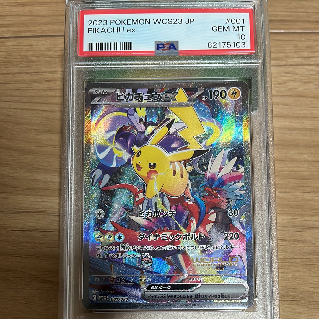ピカチュウex [WCS23 001/030](ポケモンワールドチャンピオンシップス2023横浜 記念デッキ「ピカチュウ」)