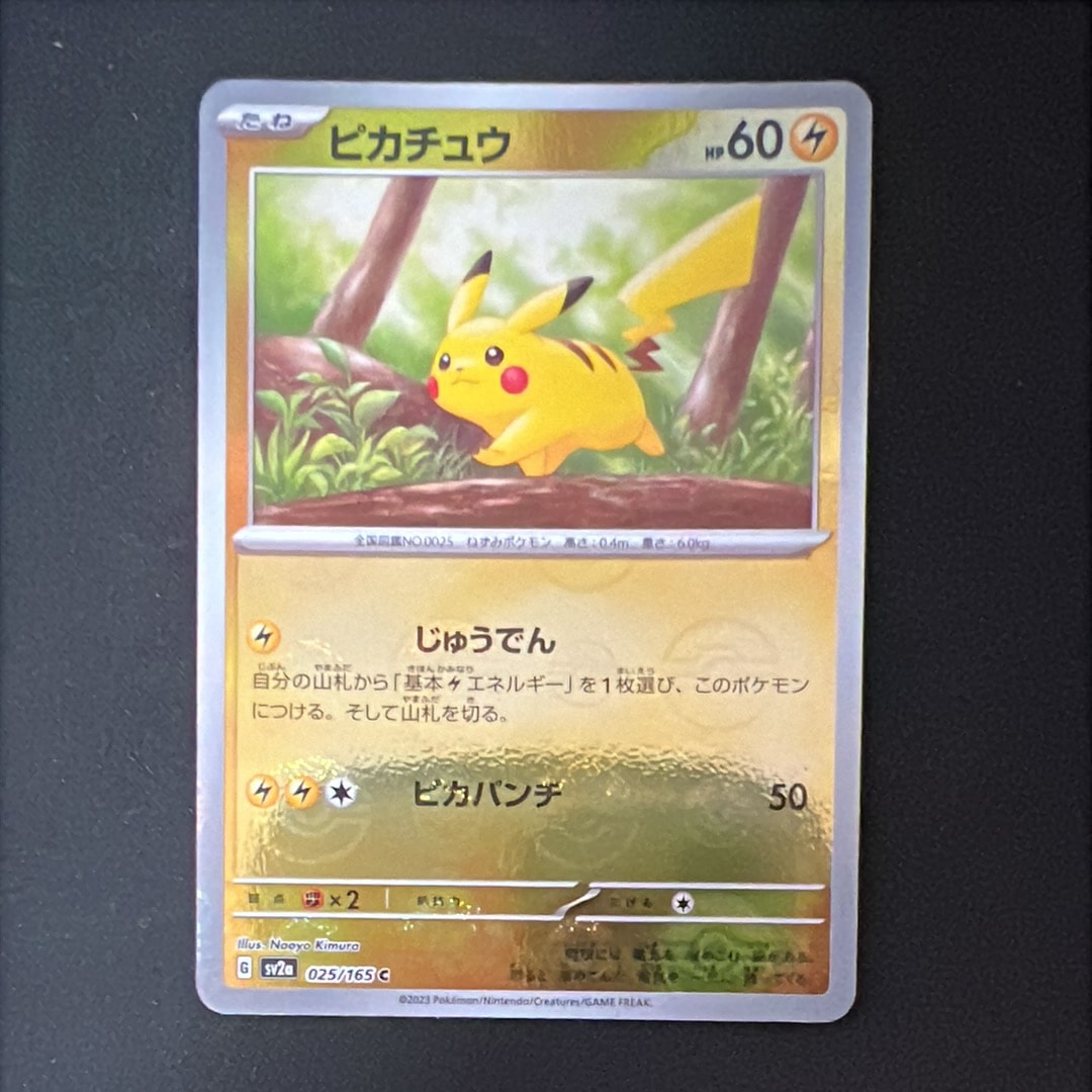 ピカチュウ C: モンスターボールミラー[SV2a 025/165](強化拡張パック「ポケモンカード151」)