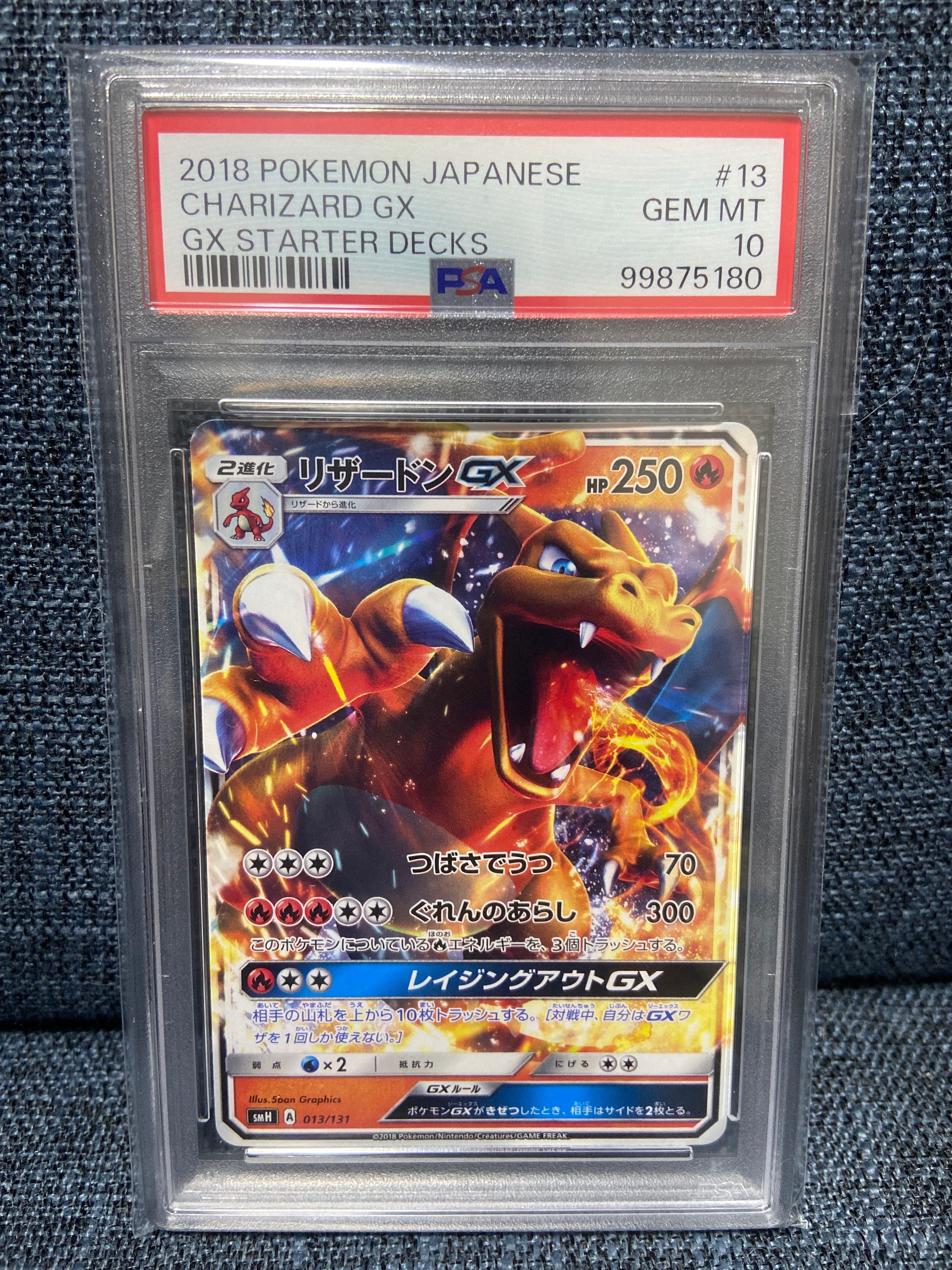 リザードンGX [SMH 013/131](サン&ムーン「GXスタートデッキ」)